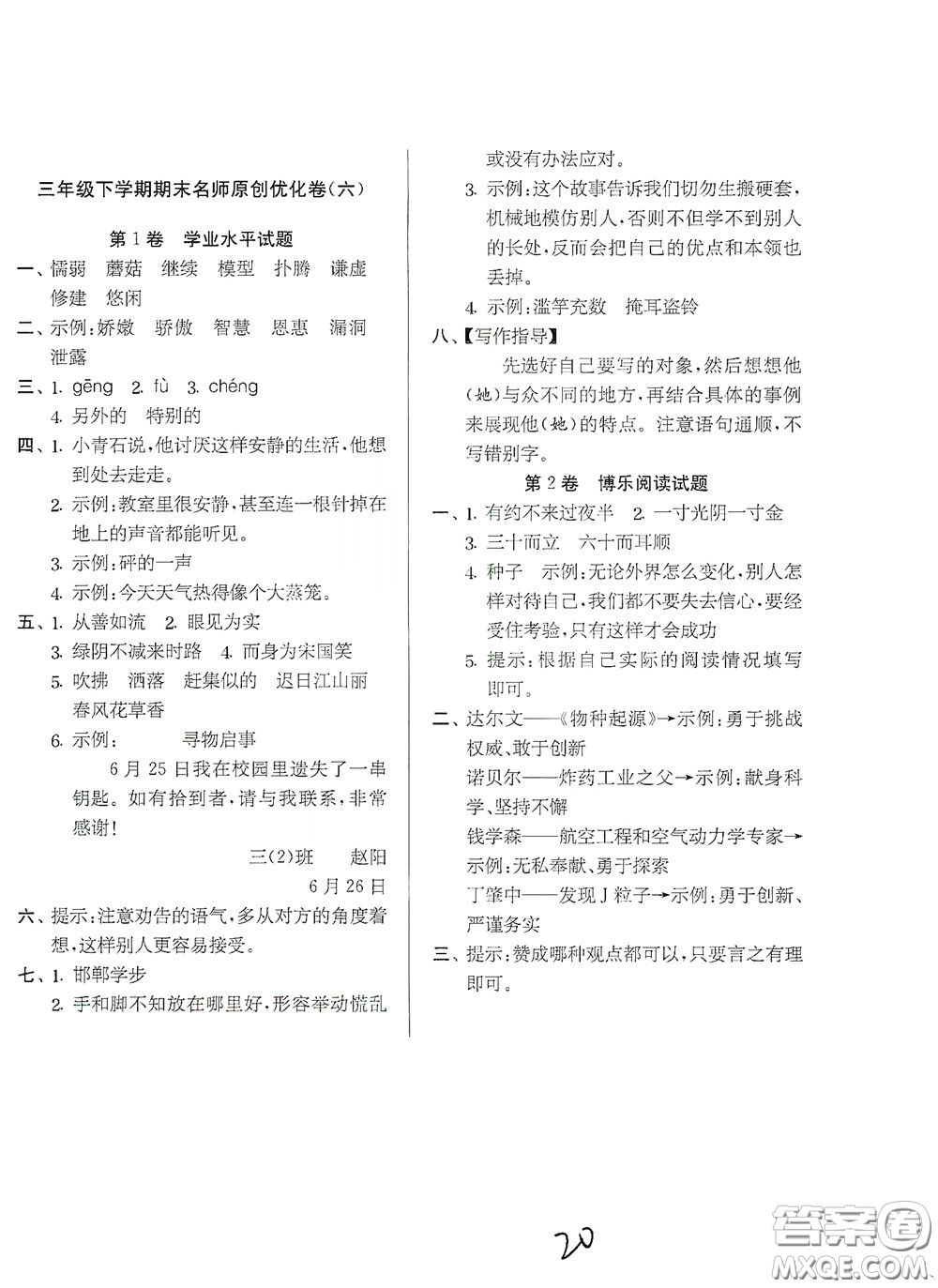 吉林教育出版社2020實驗班提優(yōu)大考卷三年級語文下冊人教版答案