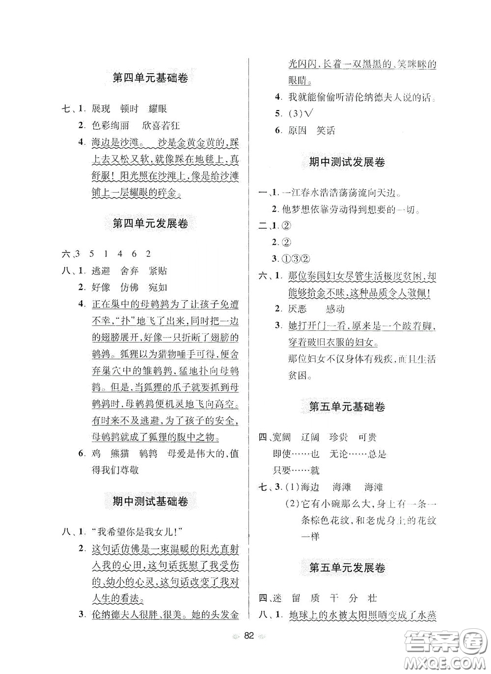 青島出版社2020隨堂大考卷三年級(jí)語(yǔ)文下冊(cè)部編版答案