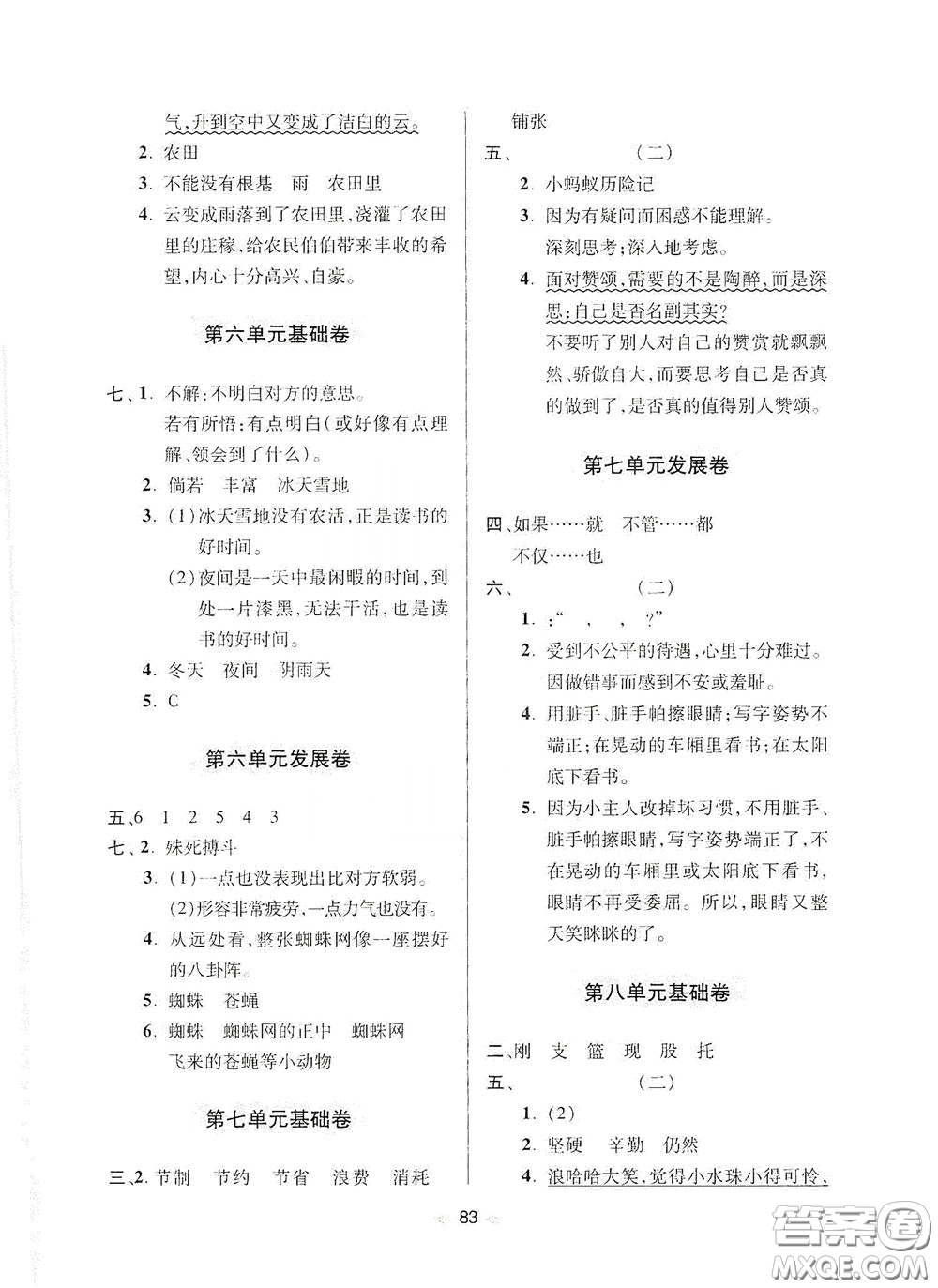 青島出版社2020隨堂大考卷三年級(jí)語(yǔ)文下冊(cè)部編版答案