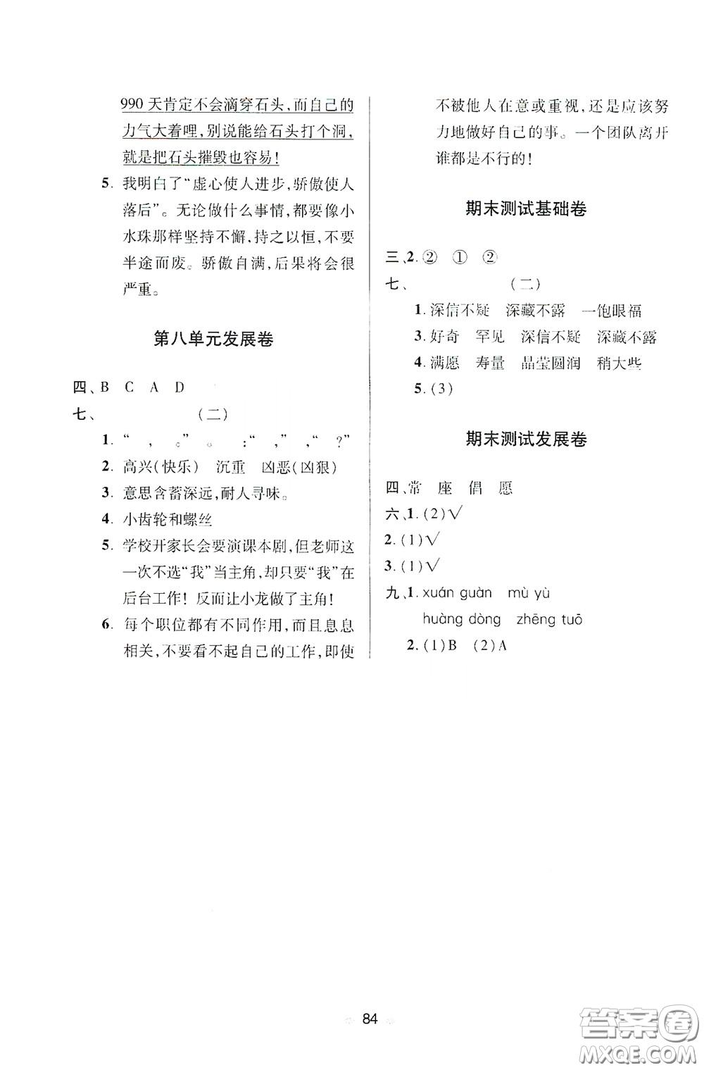 青島出版社2020隨堂大考卷三年級(jí)語(yǔ)文下冊(cè)部編版答案