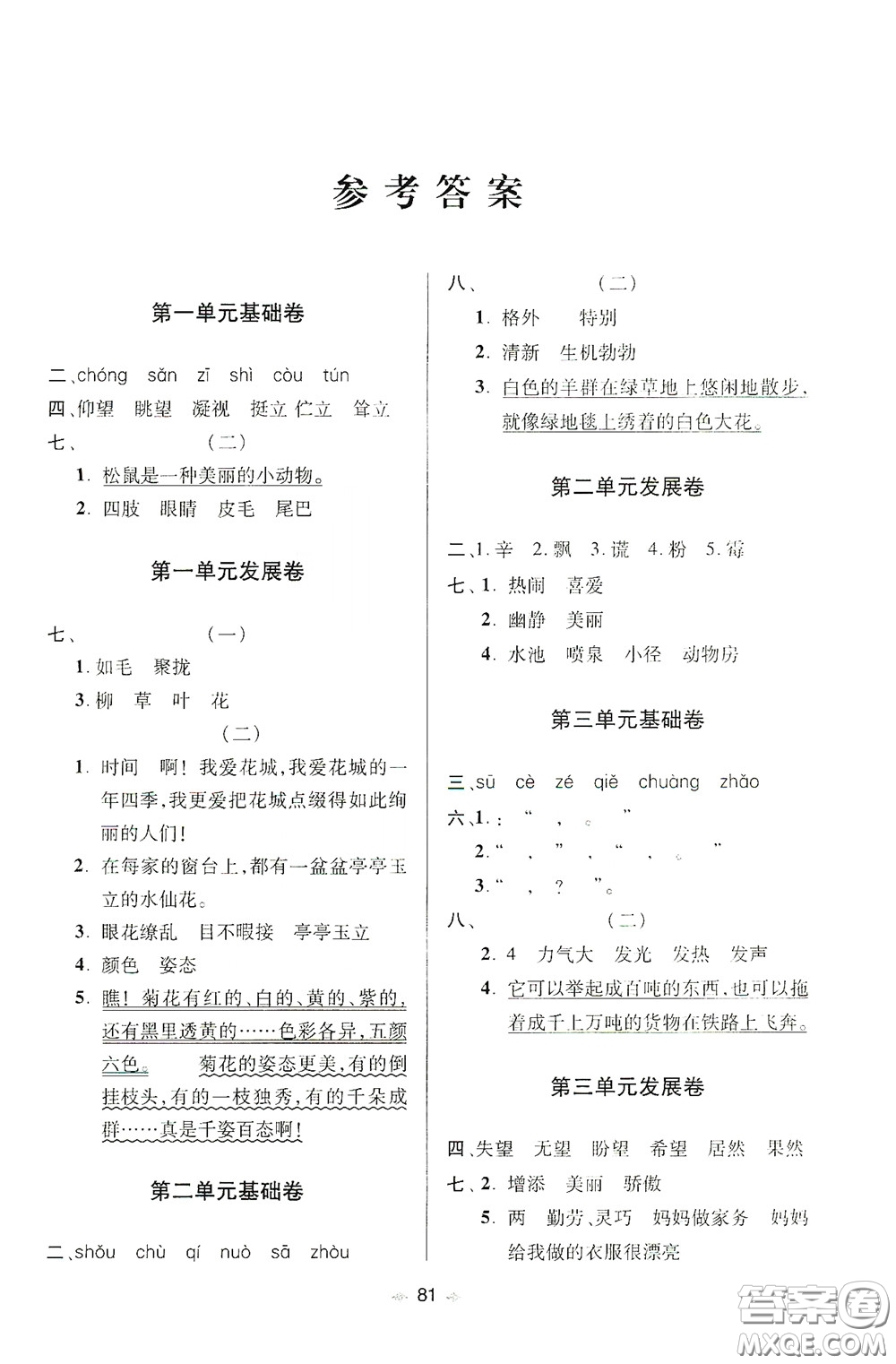 青島出版社2020隨堂大考卷三年級(jí)語(yǔ)文下冊(cè)部編版答案