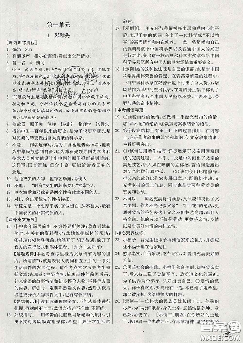 春雨教育2020春實驗班提優(yōu)訓(xùn)練七年級語文下冊人教版答案