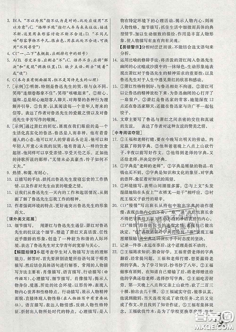 春雨教育2020春實驗班提優(yōu)訓(xùn)練七年級語文下冊人教版答案