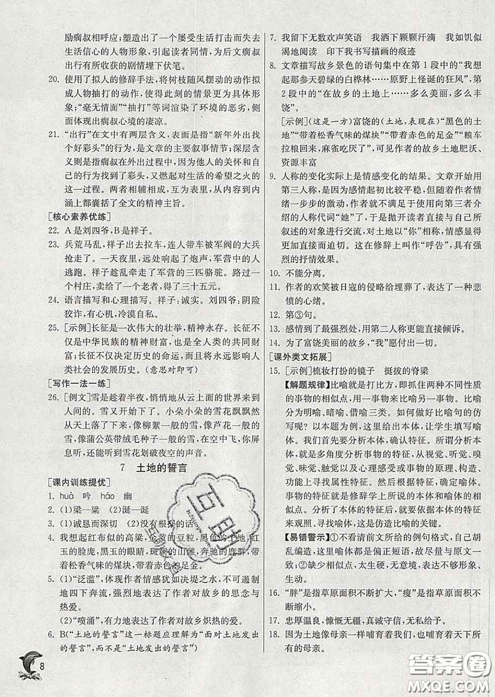 春雨教育2020春實驗班提優(yōu)訓(xùn)練七年級語文下冊人教版答案