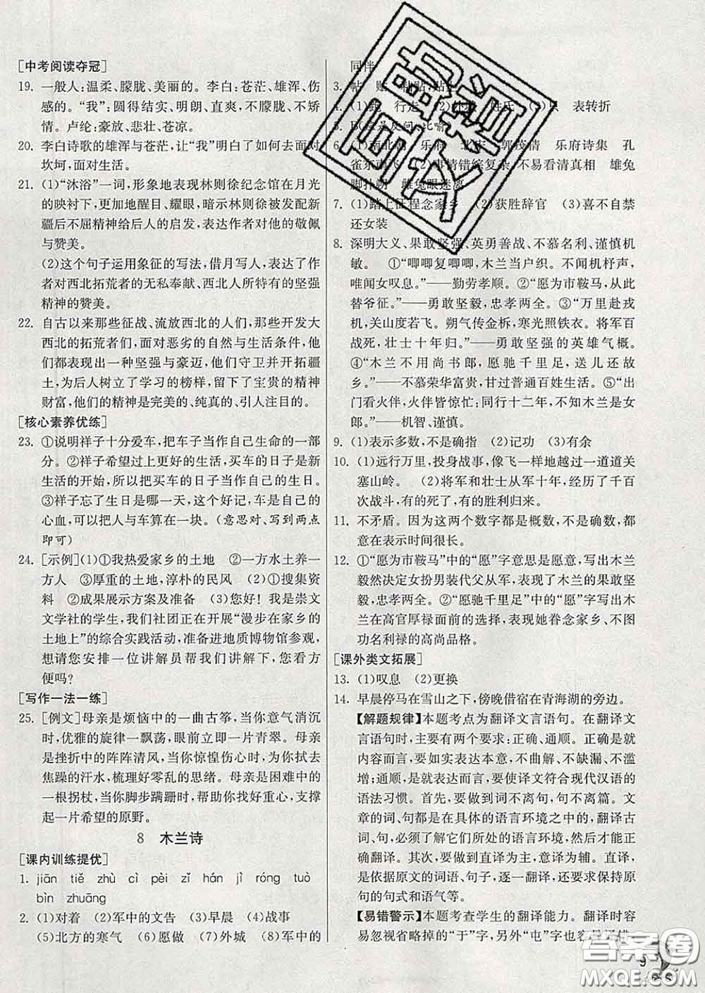 春雨教育2020春實驗班提優(yōu)訓(xùn)練七年級語文下冊人教版答案