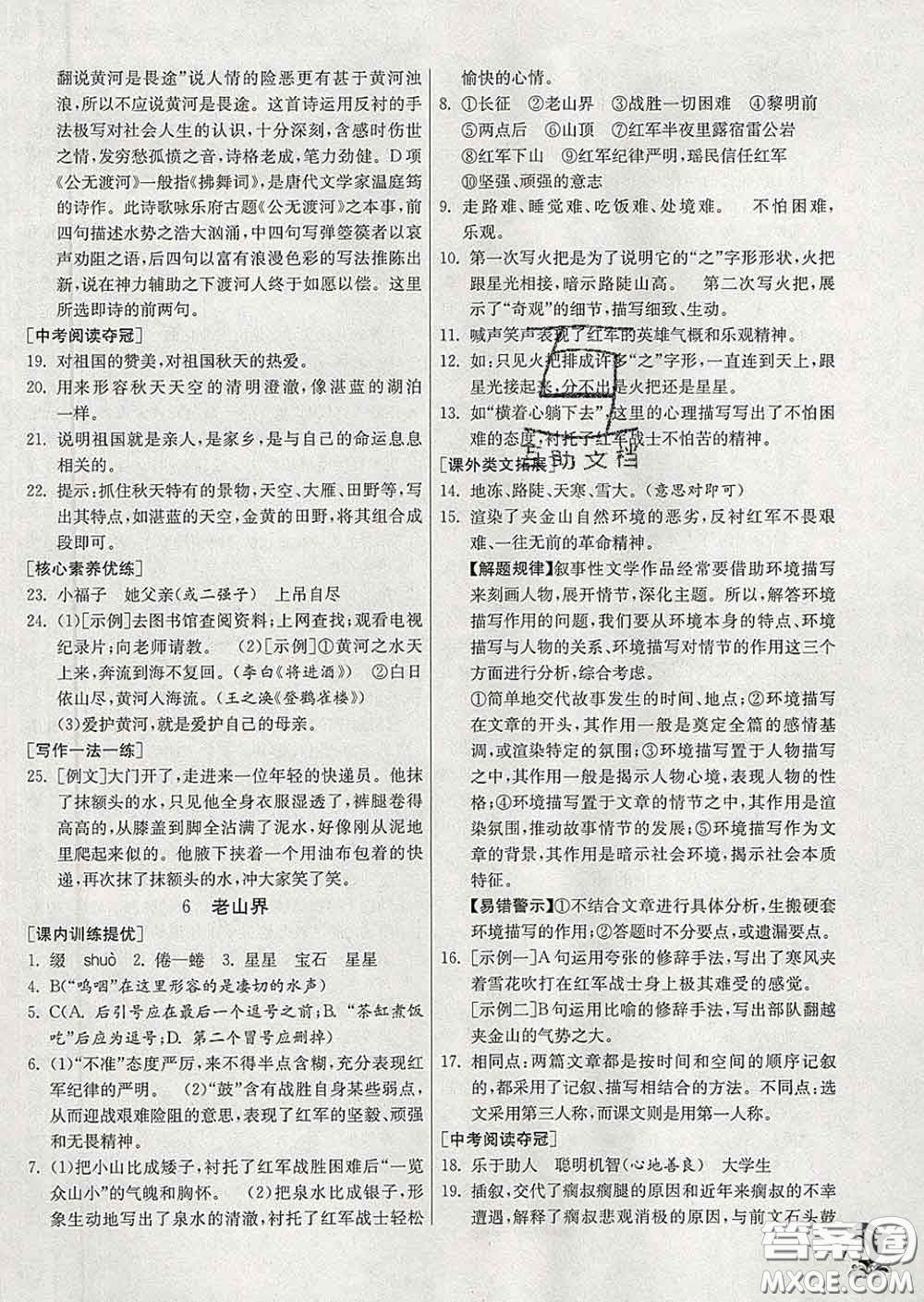 春雨教育2020春實驗班提優(yōu)訓(xùn)練七年級語文下冊人教版答案