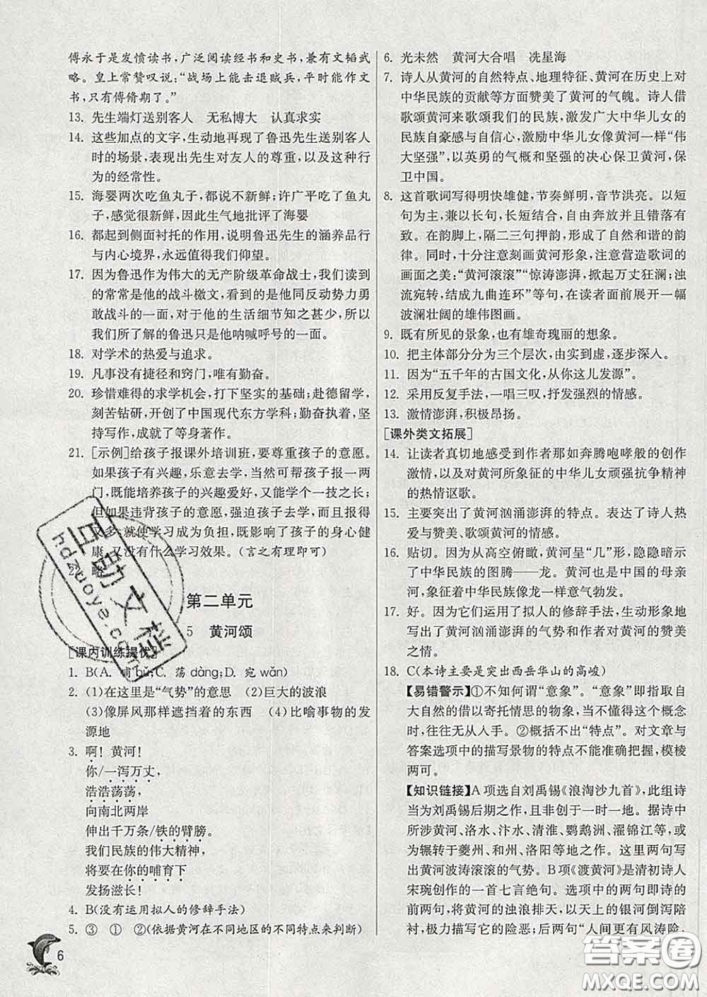 春雨教育2020春實驗班提優(yōu)訓(xùn)練七年級語文下冊人教版答案