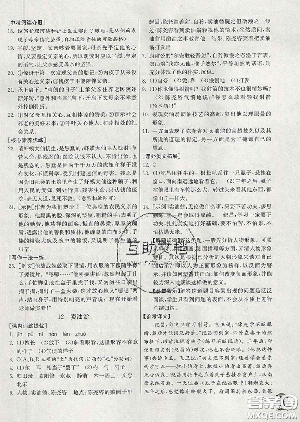 春雨教育2020春實驗班提優(yōu)訓(xùn)練七年級語文下冊人教版答案