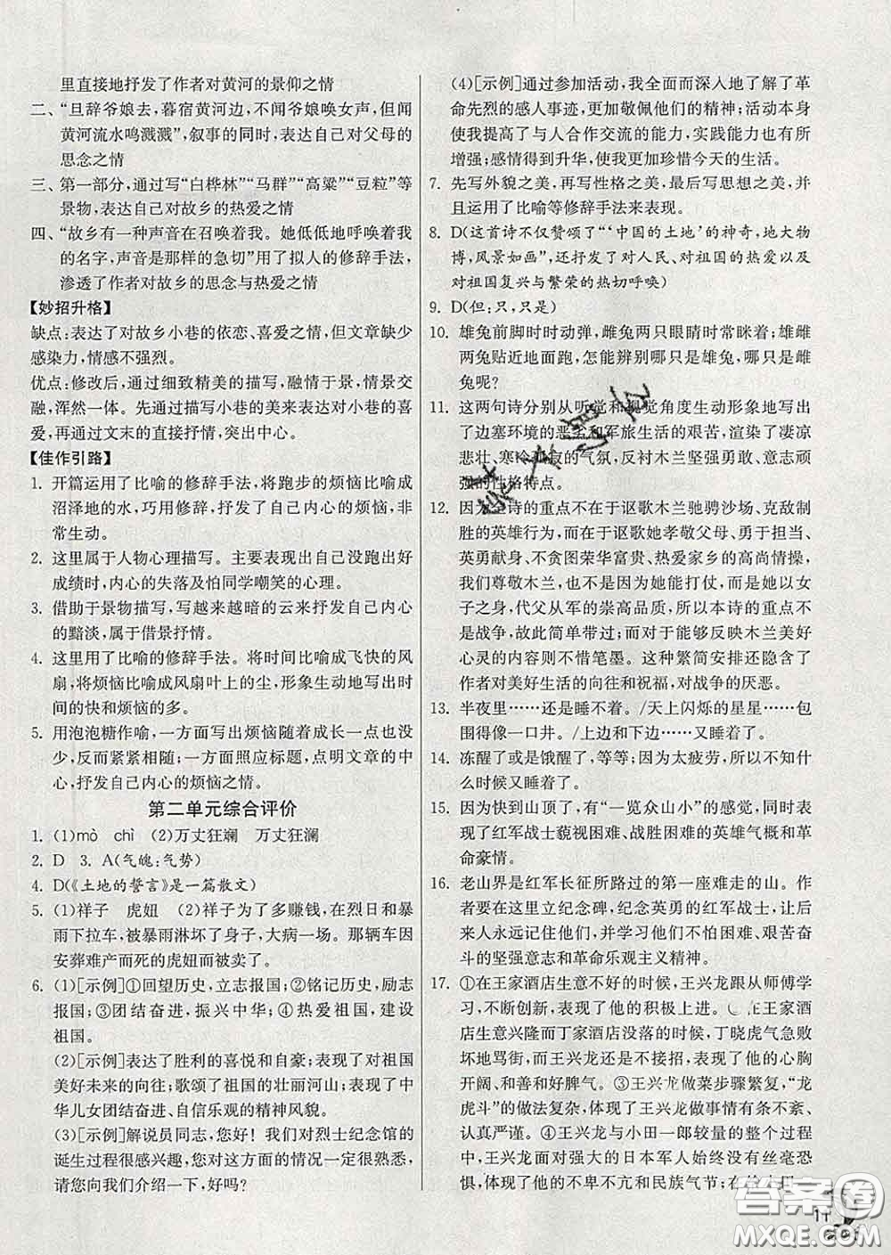 春雨教育2020春實驗班提優(yōu)訓(xùn)練七年級語文下冊人教版答案