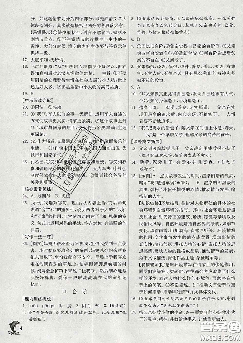 春雨教育2020春實驗班提優(yōu)訓(xùn)練七年級語文下冊人教版答案