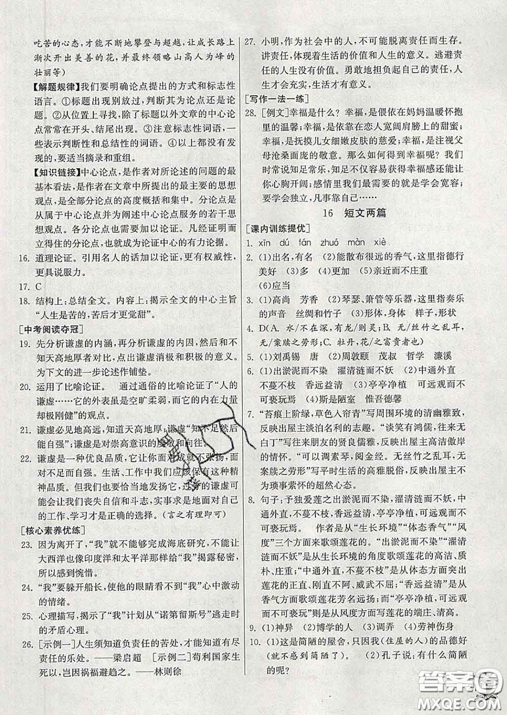 春雨教育2020春實驗班提優(yōu)訓(xùn)練七年級語文下冊人教版答案