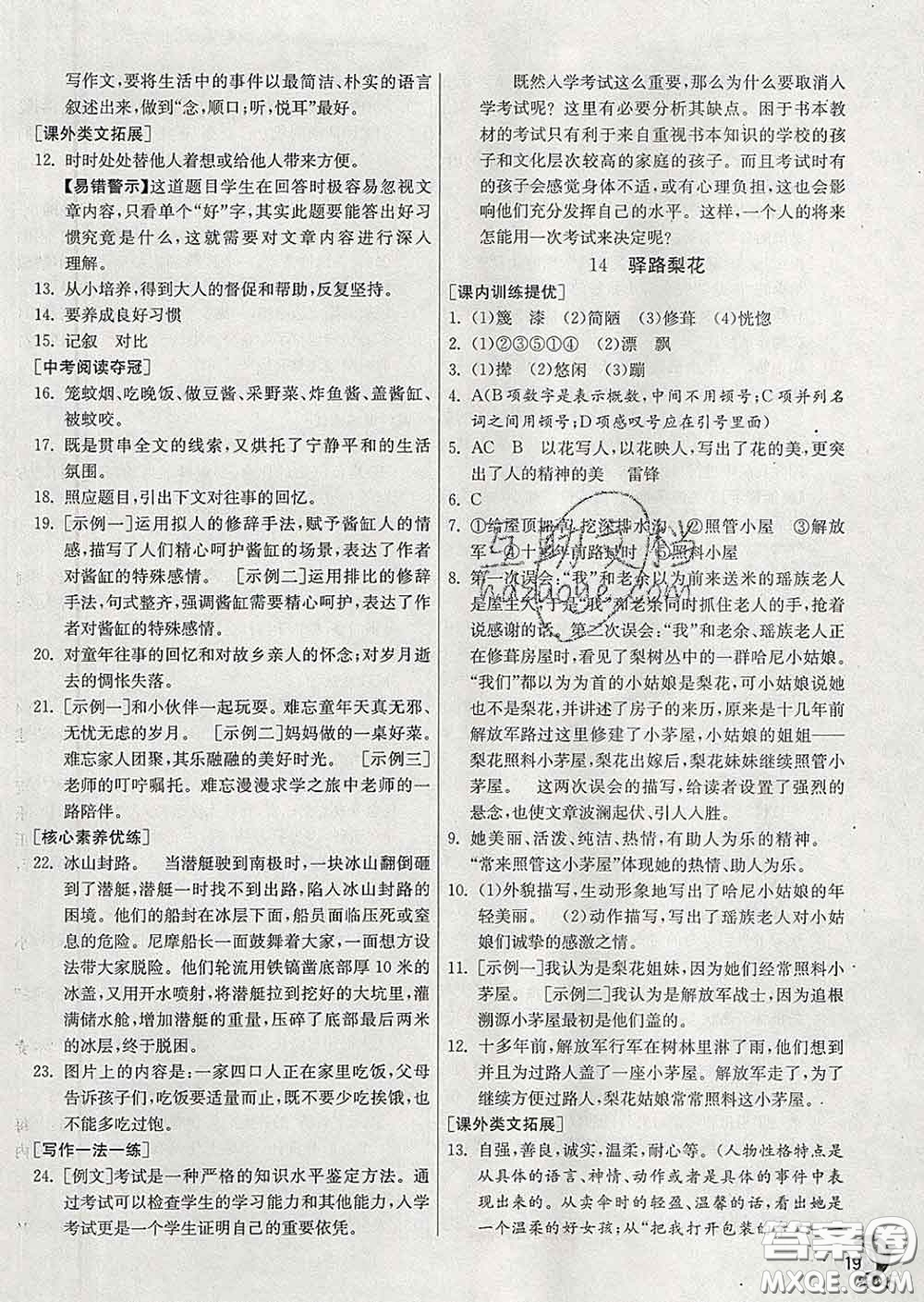 春雨教育2020春實驗班提優(yōu)訓(xùn)練七年級語文下冊人教版答案