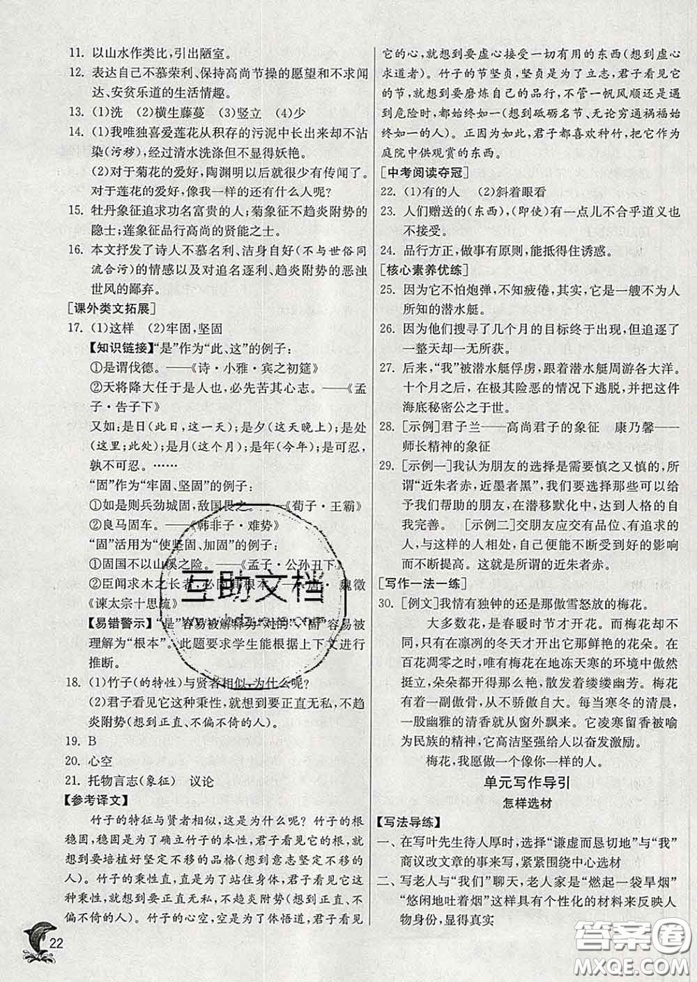 春雨教育2020春實驗班提優(yōu)訓(xùn)練七年級語文下冊人教版答案