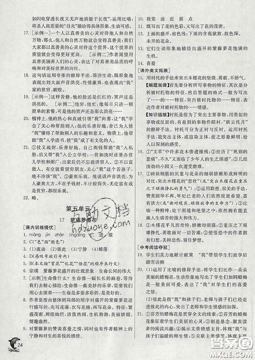 春雨教育2020春實驗班提優(yōu)訓(xùn)練七年級語文下冊人教版答案