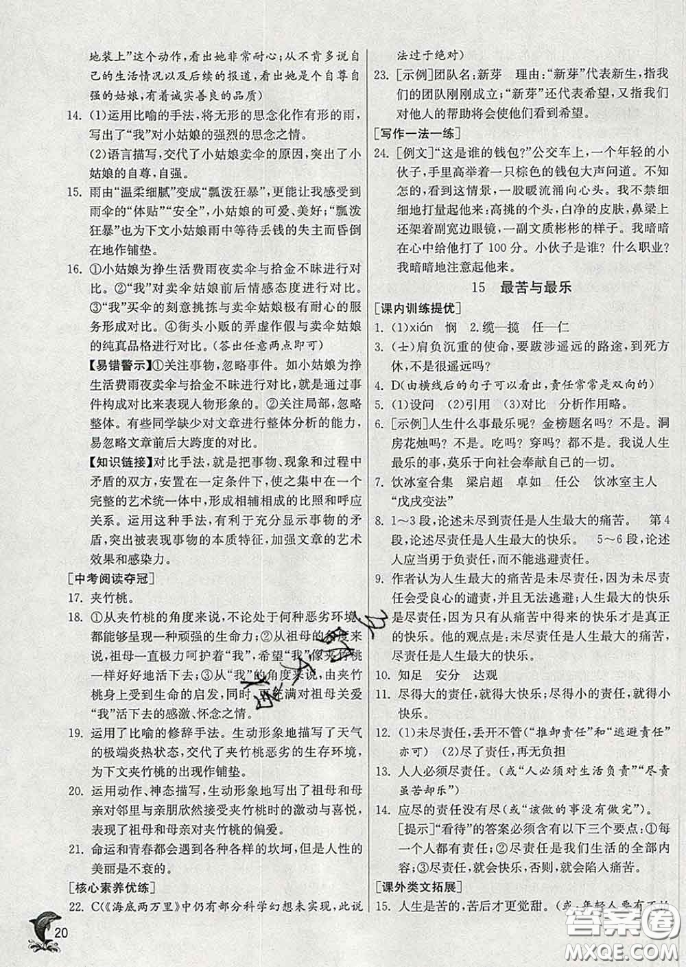 春雨教育2020春實驗班提優(yōu)訓(xùn)練七年級語文下冊人教版答案