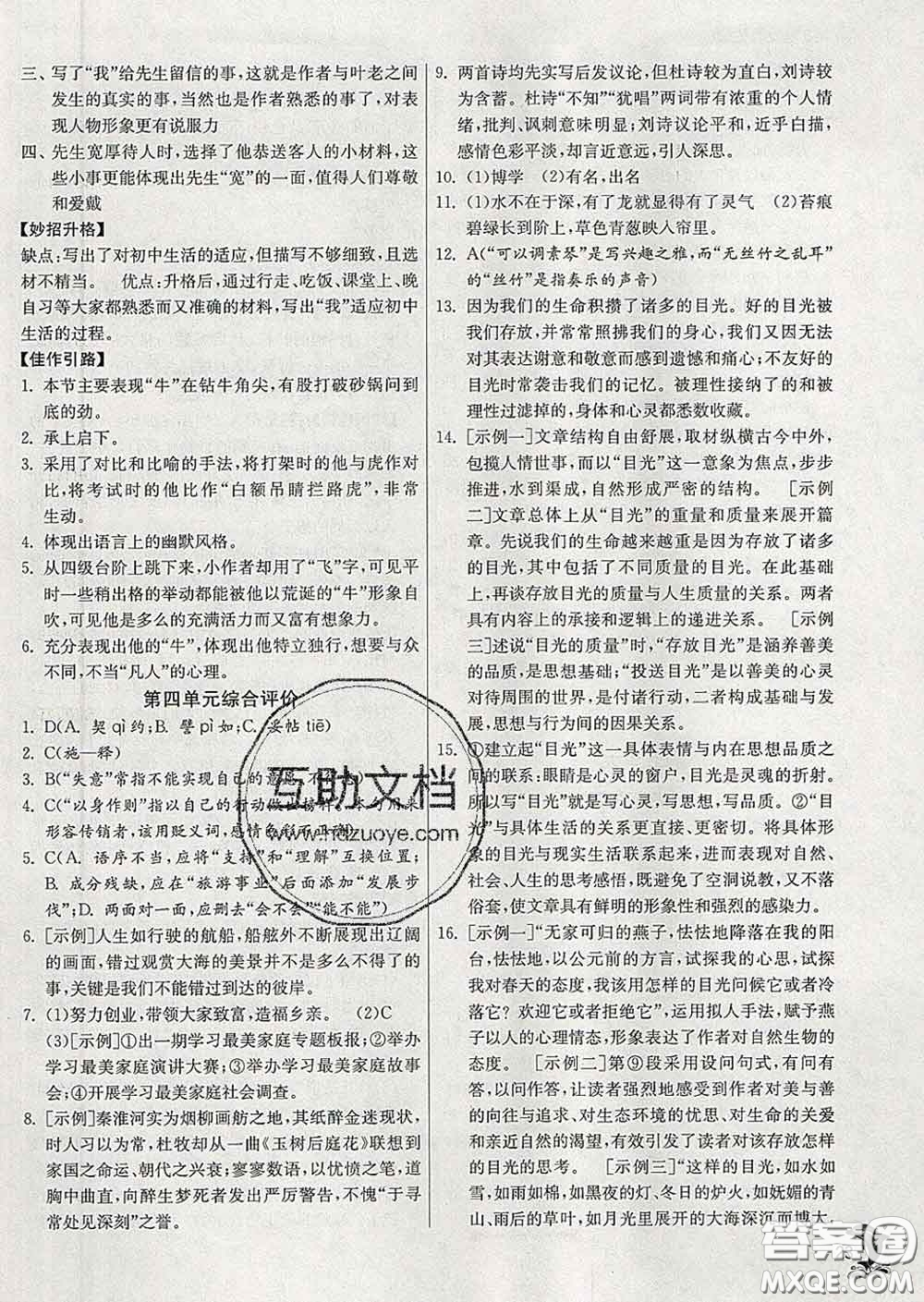 春雨教育2020春實驗班提優(yōu)訓(xùn)練七年級語文下冊人教版答案