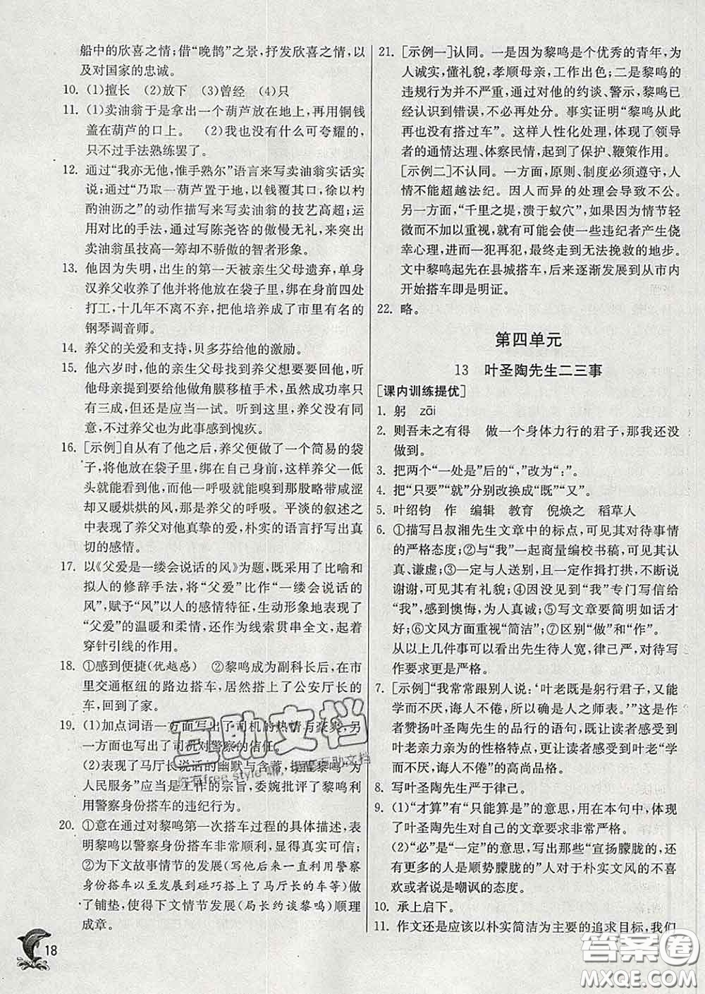 春雨教育2020春實驗班提優(yōu)訓(xùn)練七年級語文下冊人教版答案