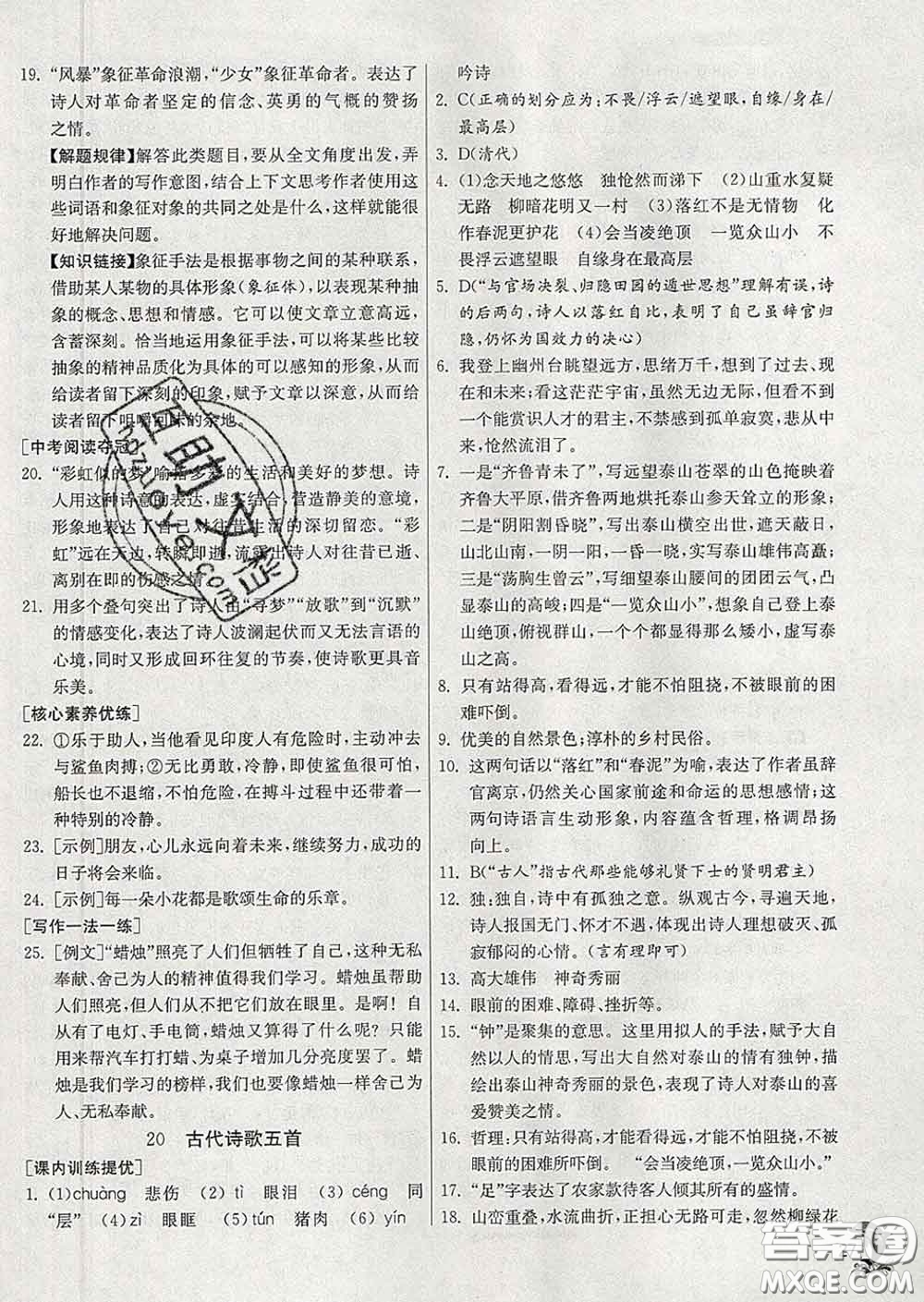 春雨教育2020春實驗班提優(yōu)訓(xùn)練七年級語文下冊人教版答案