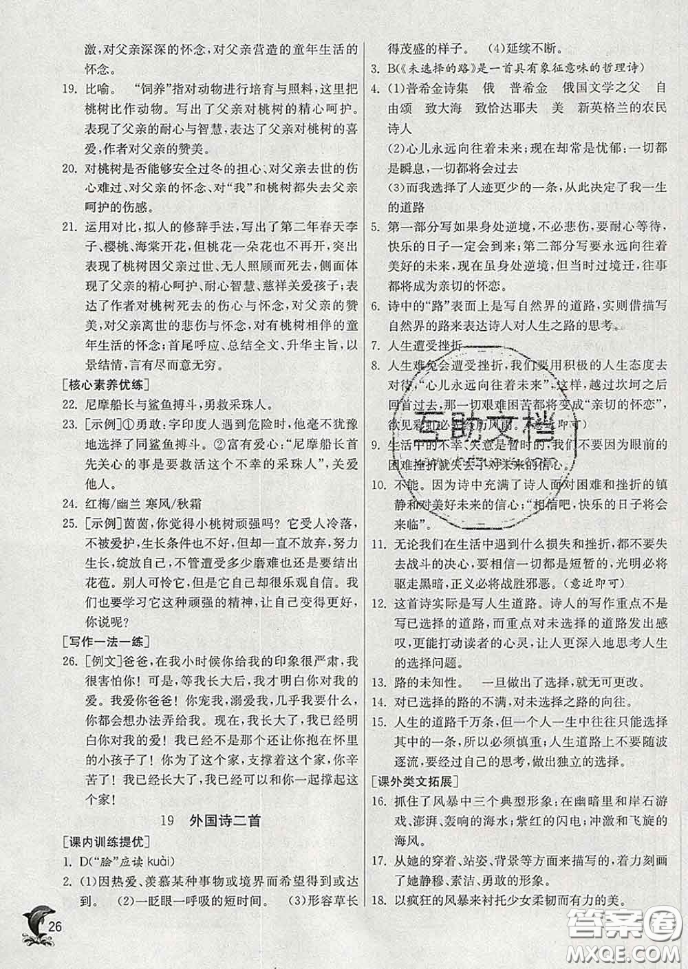 春雨教育2020春實驗班提優(yōu)訓(xùn)練七年級語文下冊人教版答案