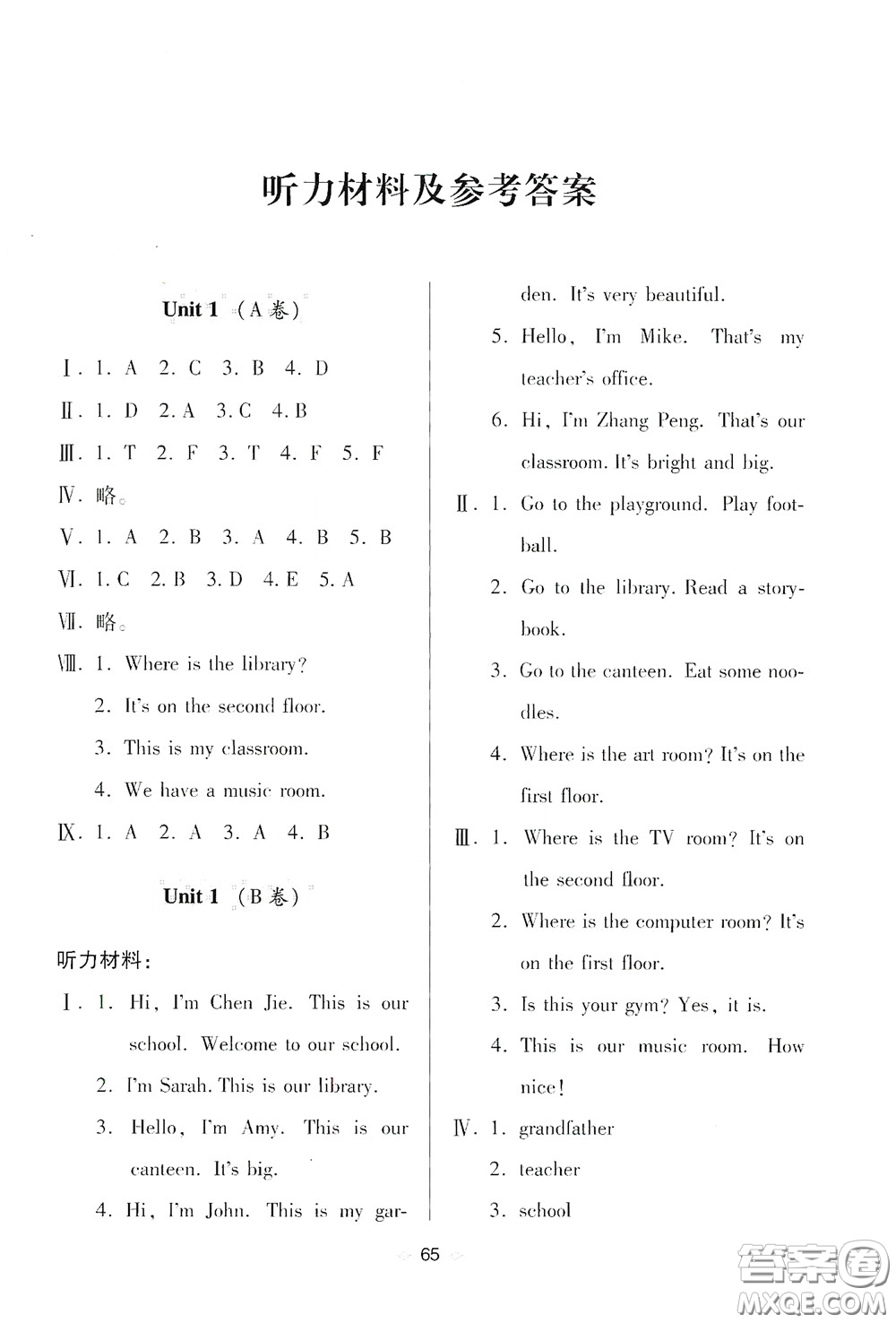 青島出版社2020隨堂大考卷四年級(jí)英語(yǔ)下冊(cè)人教版答案