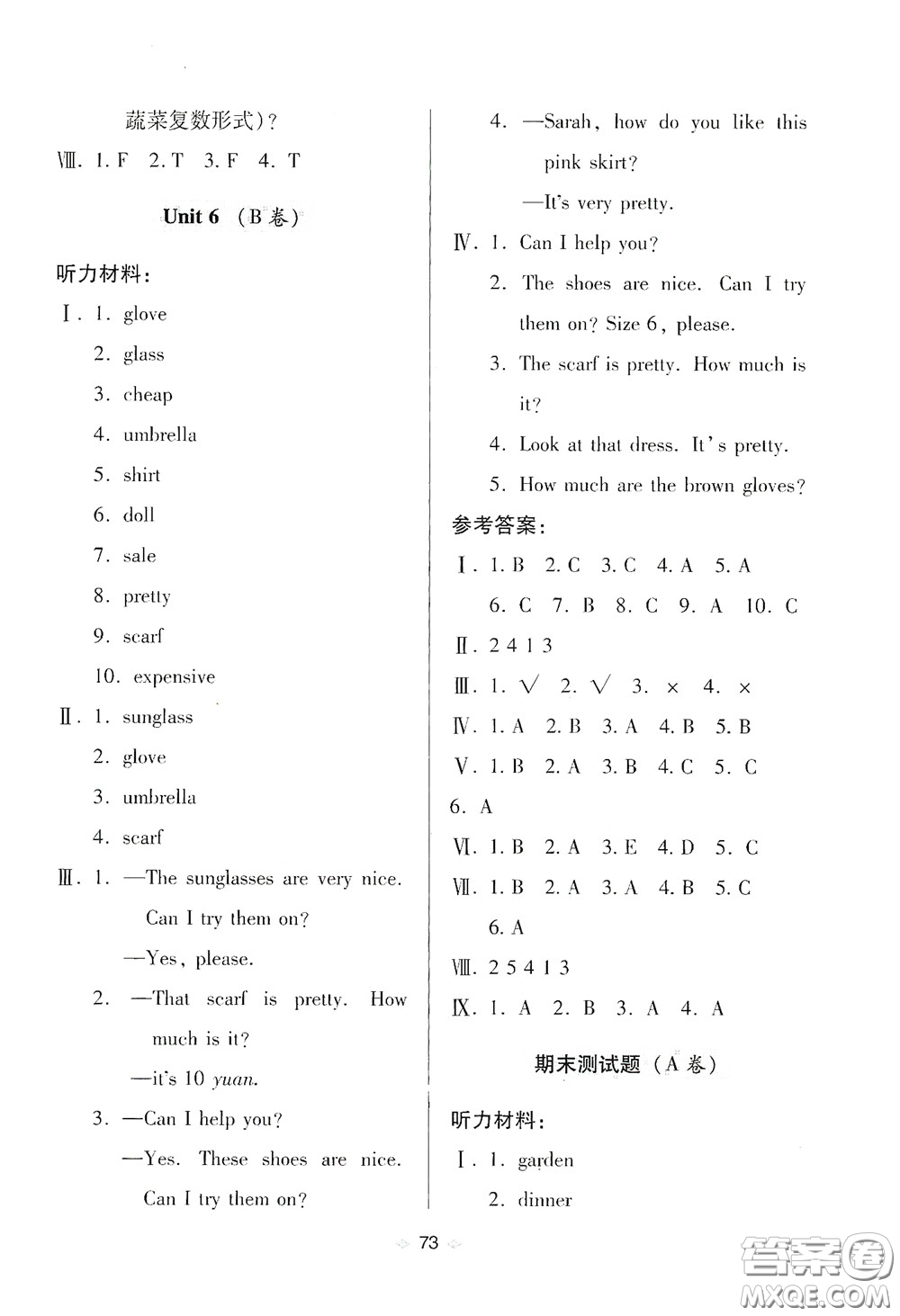 青島出版社2020隨堂大考卷四年級(jí)英語(yǔ)下冊(cè)人教版答案