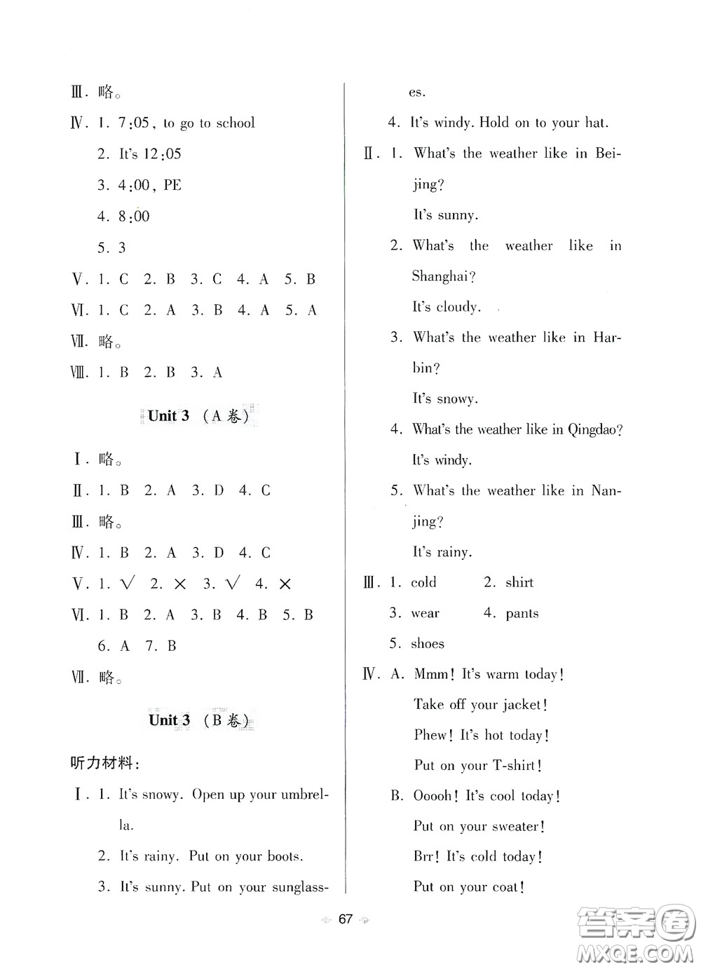 青島出版社2020隨堂大考卷四年級(jí)英語(yǔ)下冊(cè)人教版答案