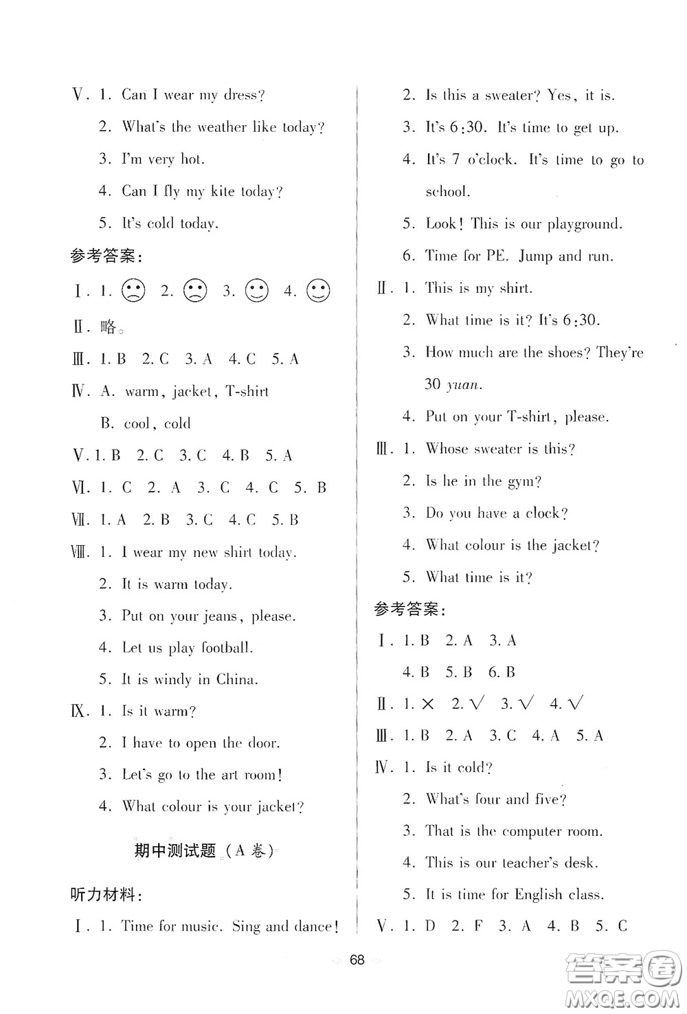 青島出版社2020隨堂大考卷四年級(jí)英語(yǔ)下冊(cè)人教版答案