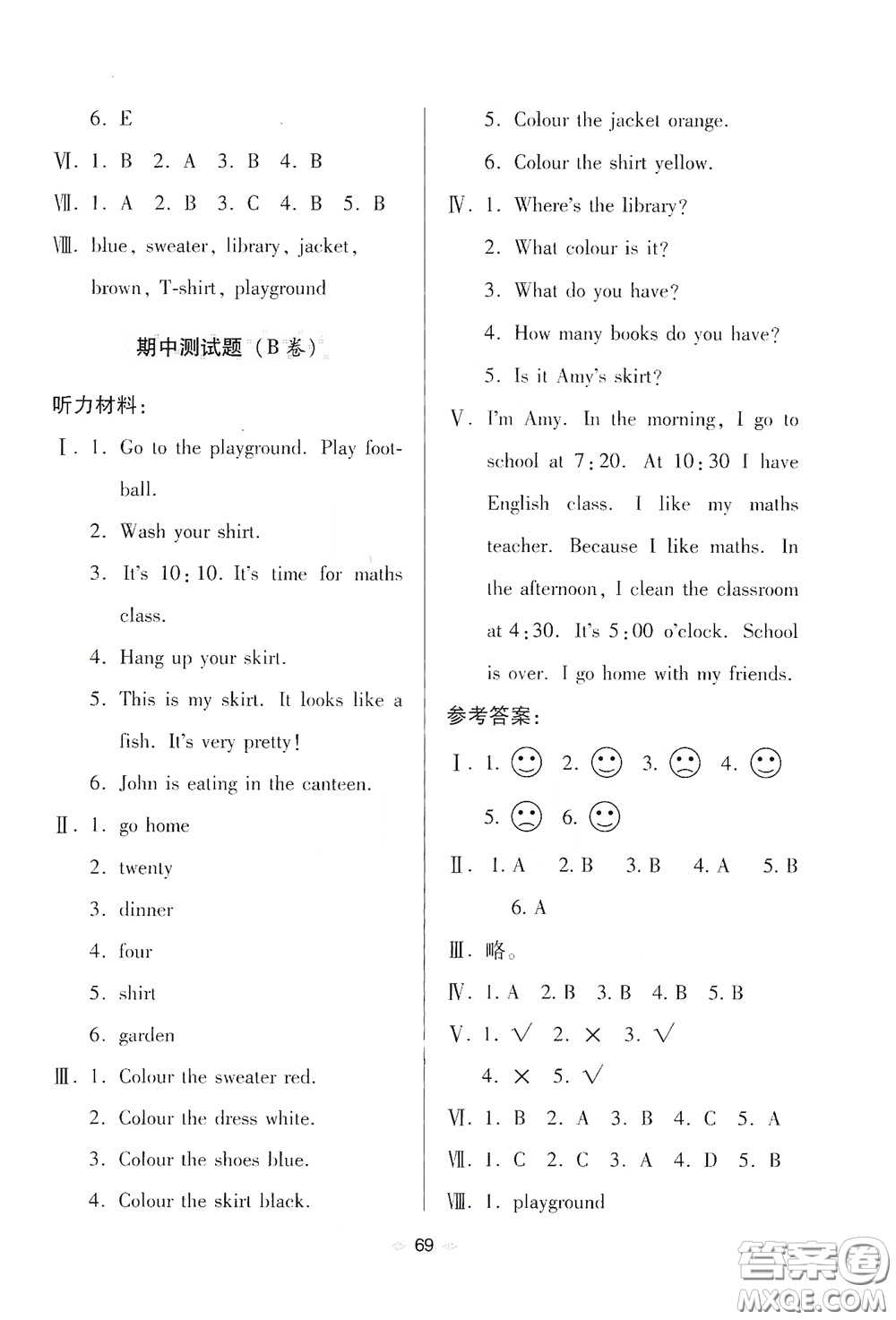 青島出版社2020隨堂大考卷四年級(jí)英語(yǔ)下冊(cè)人教版答案