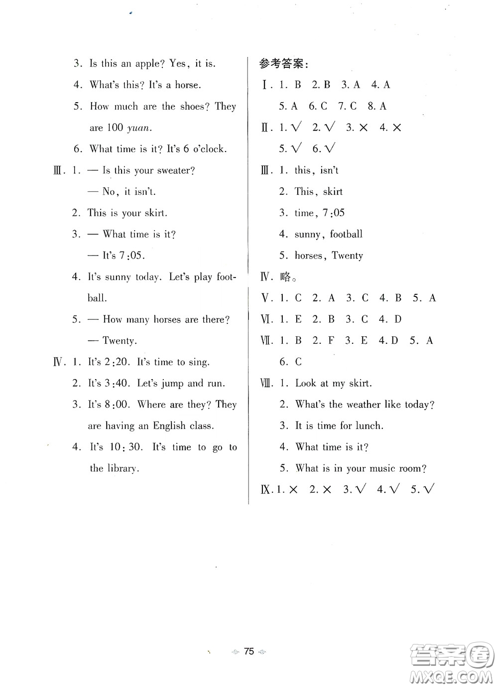 青島出版社2020隨堂大考卷四年級(jí)英語(yǔ)下冊(cè)人教版答案