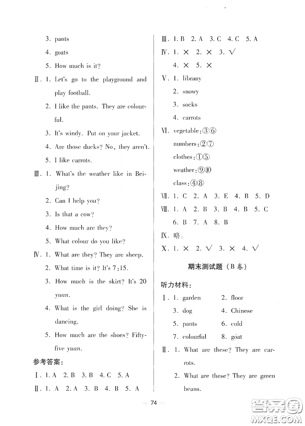 青島出版社2020隨堂大考卷四年級(jí)英語(yǔ)下冊(cè)人教版答案