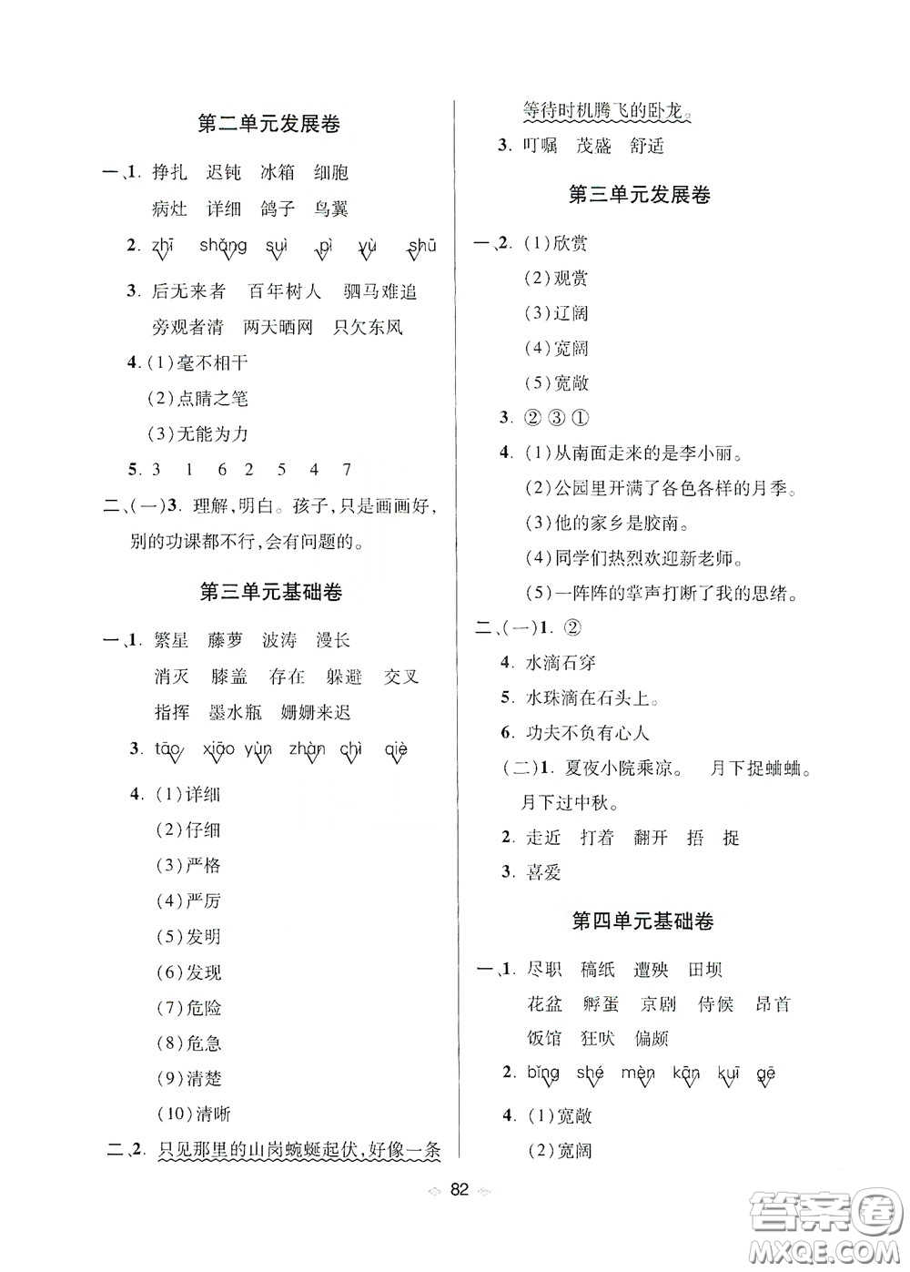 青島出版社2020隨堂大考卷四年級語文下冊部編版答案