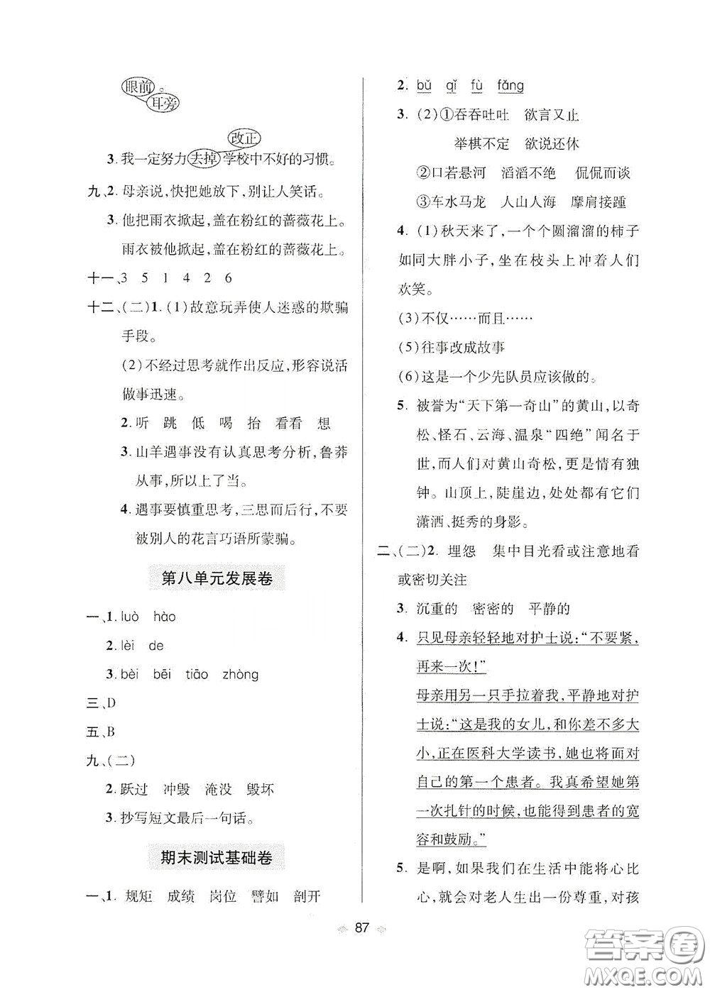 青島出版社2020隨堂大考卷四年級語文下冊部編版答案