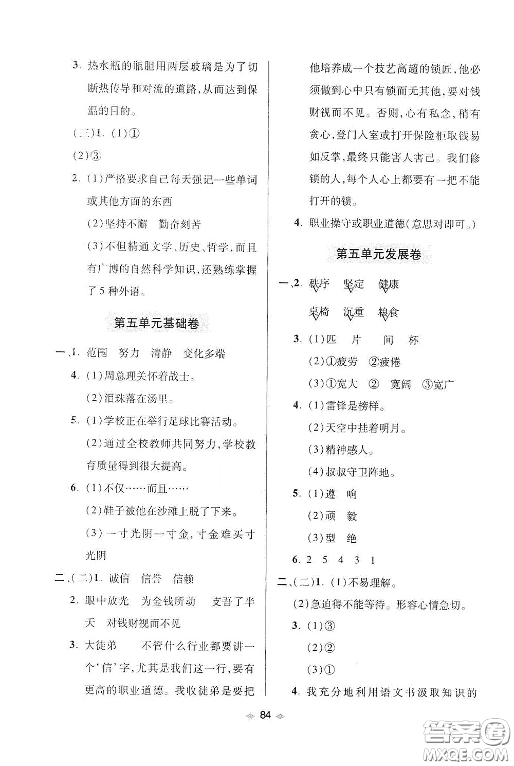 青島出版社2020隨堂大考卷四年級語文下冊部編版答案