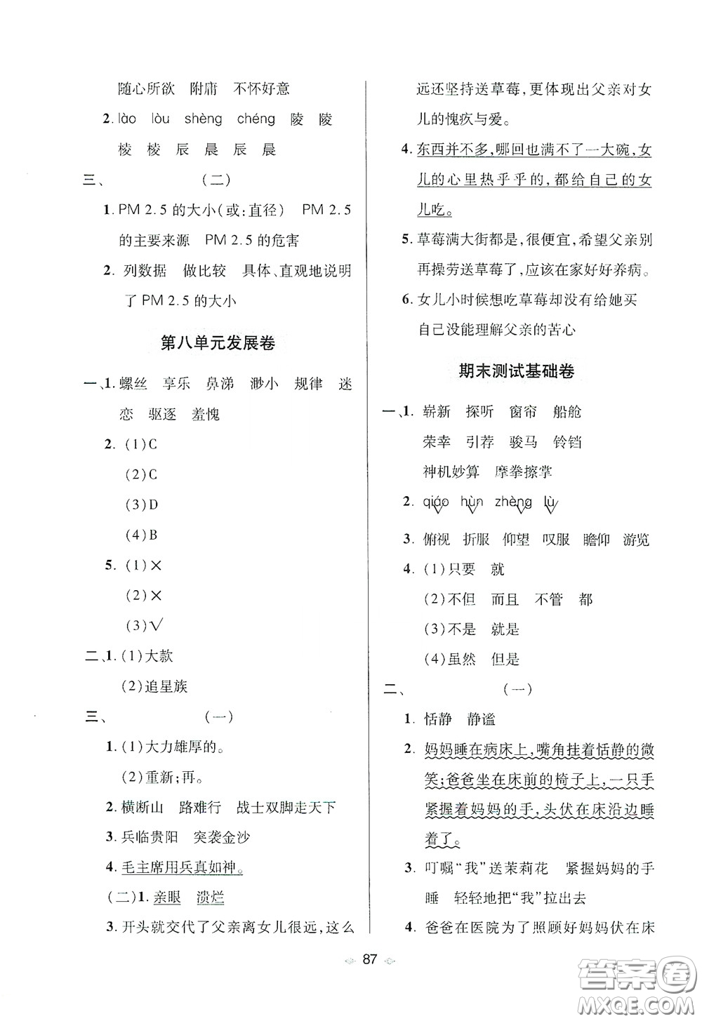 青島出版社2020隨堂大考卷五年級語文下冊部編版答案