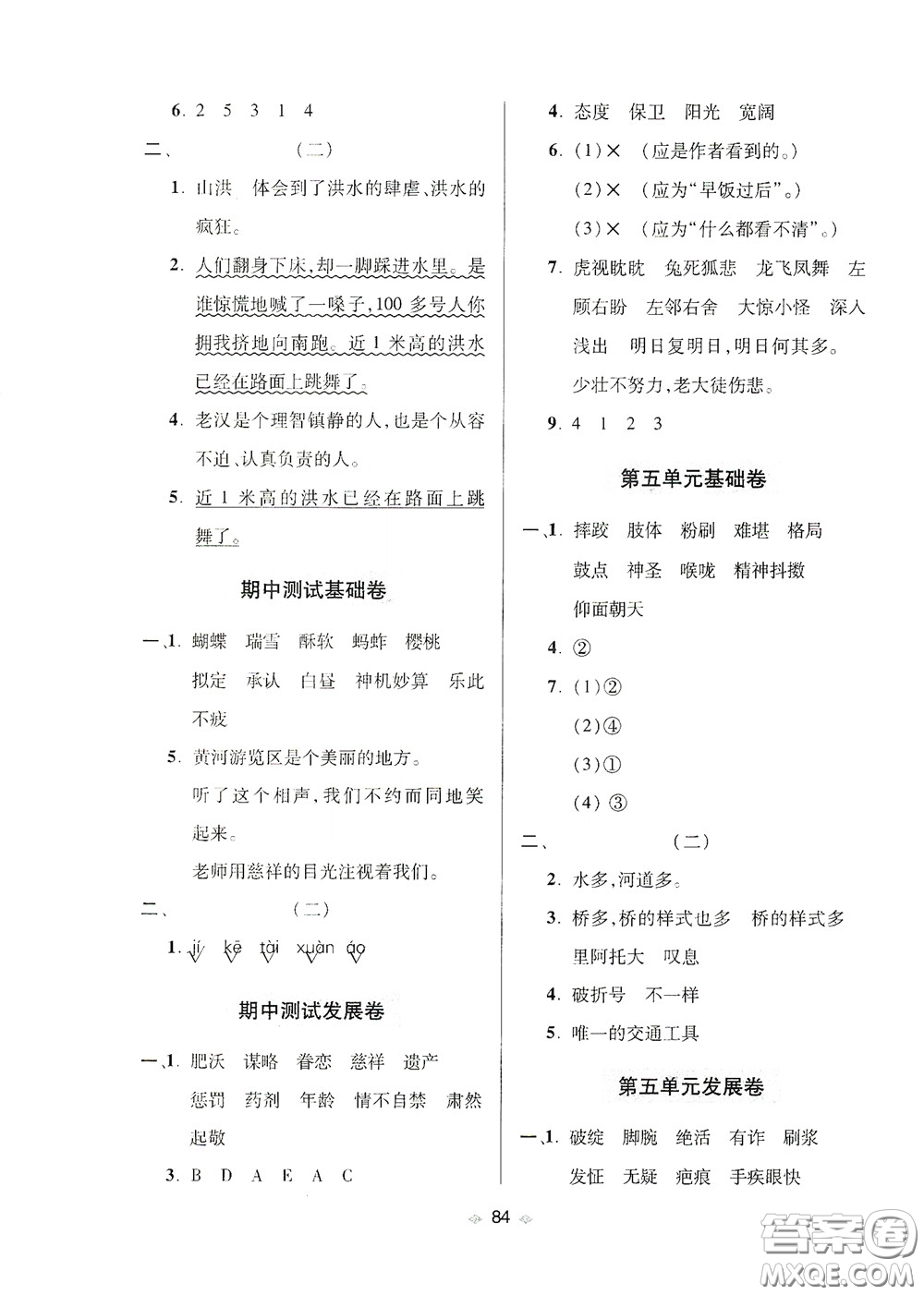 青島出版社2020隨堂大考卷五年級語文下冊部編版答案