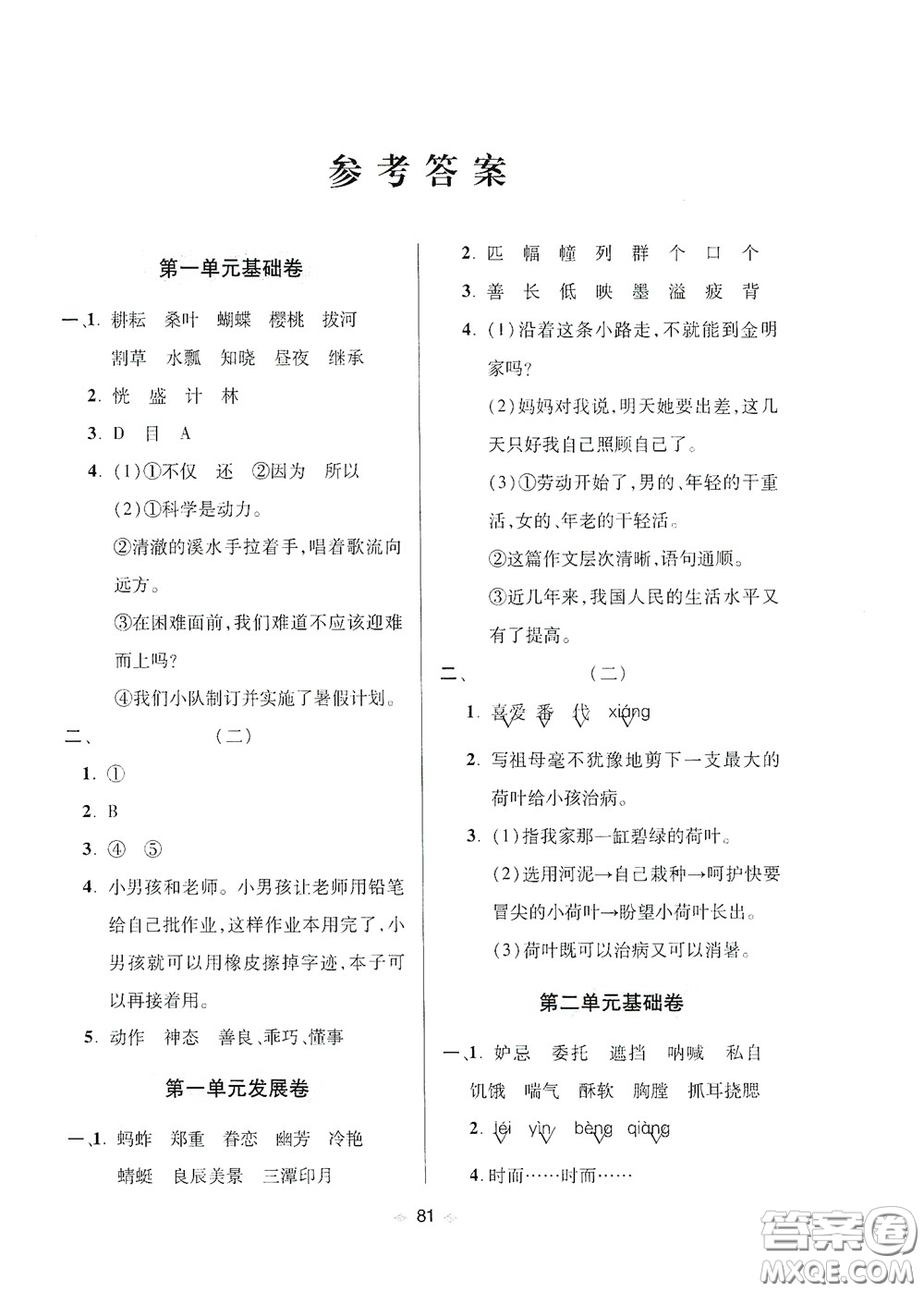 青島出版社2020隨堂大考卷五年級語文下冊部編版答案