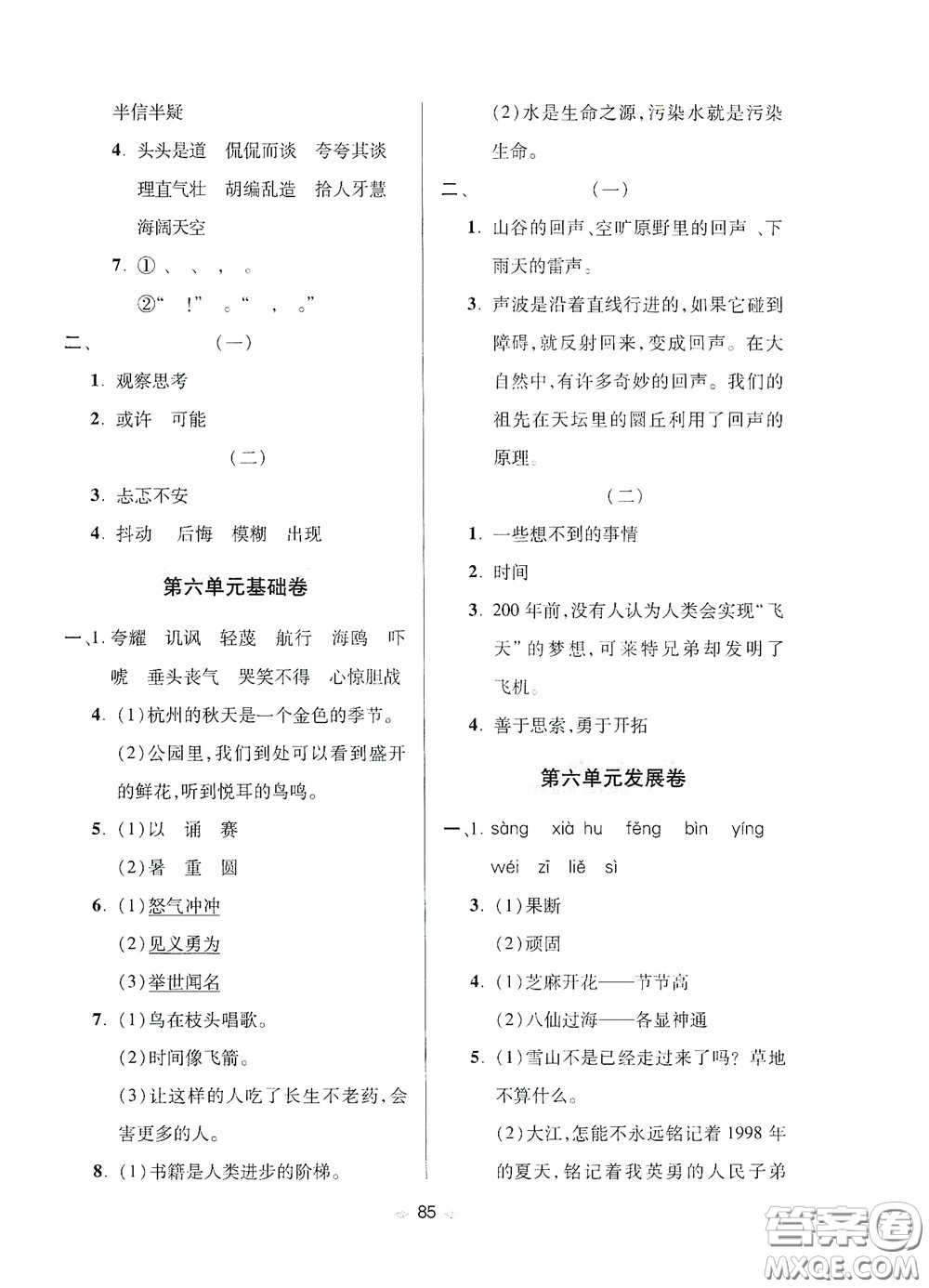 青島出版社2020隨堂大考卷五年級語文下冊部編版答案