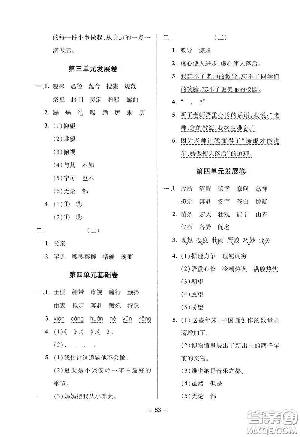 青島出版社2020隨堂大考卷五年級語文下冊部編版答案