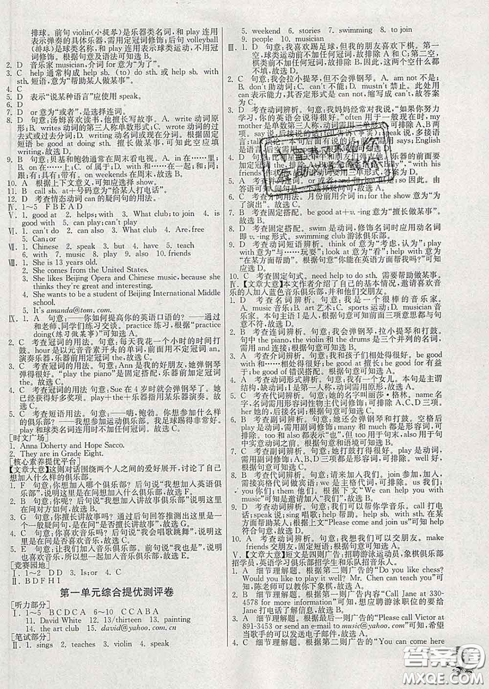 春雨教育2020春實(shí)驗(yàn)班提優(yōu)訓(xùn)練七年級英語下冊人教版答案