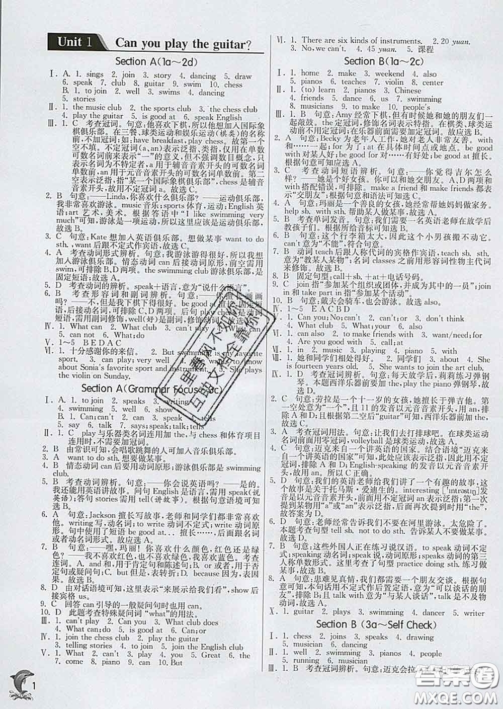 春雨教育2020春實(shí)驗(yàn)班提優(yōu)訓(xùn)練七年級英語下冊人教版答案