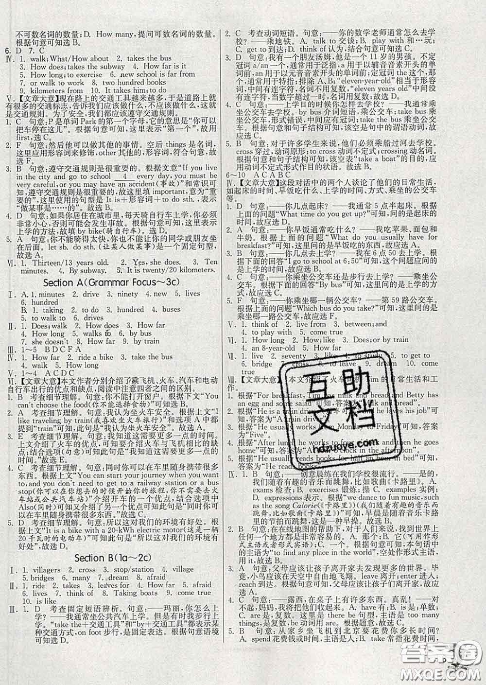 春雨教育2020春實(shí)驗(yàn)班提優(yōu)訓(xùn)練七年級英語下冊人教版答案