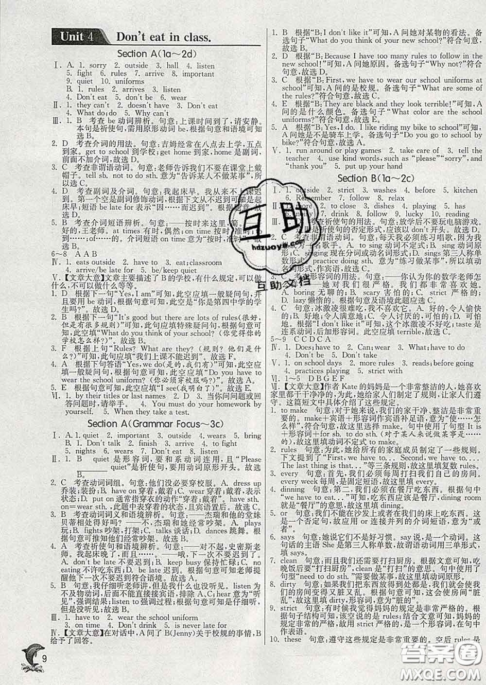 春雨教育2020春實(shí)驗(yàn)班提優(yōu)訓(xùn)練七年級英語下冊人教版答案