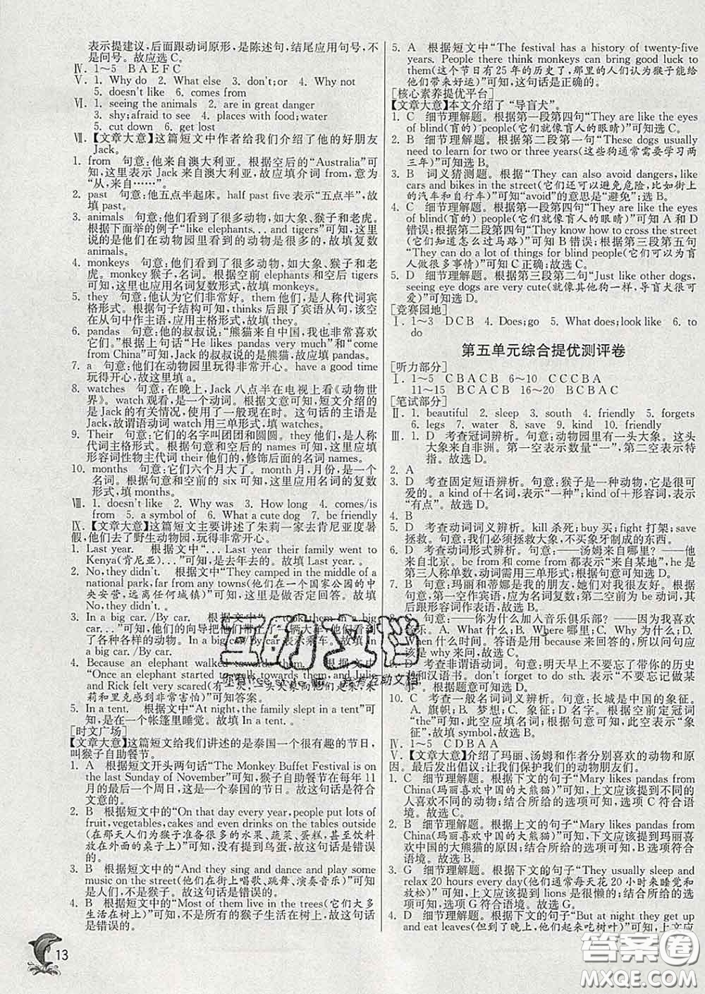 春雨教育2020春實(shí)驗(yàn)班提優(yōu)訓(xùn)練七年級英語下冊人教版答案