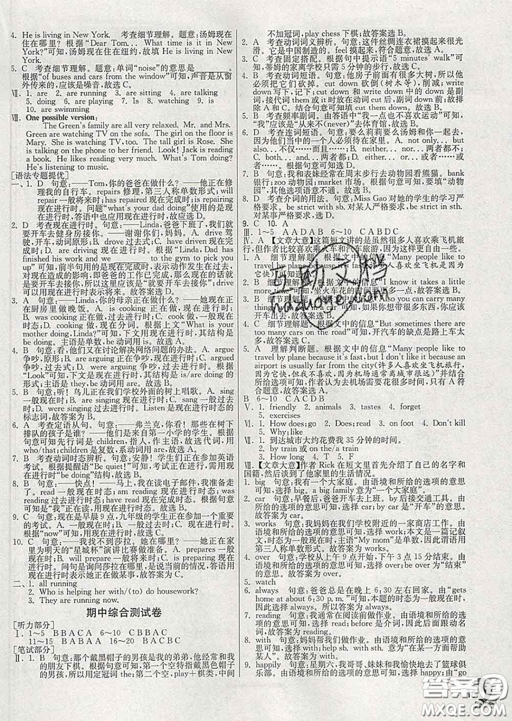 春雨教育2020春實(shí)驗(yàn)班提優(yōu)訓(xùn)練七年級英語下冊人教版答案