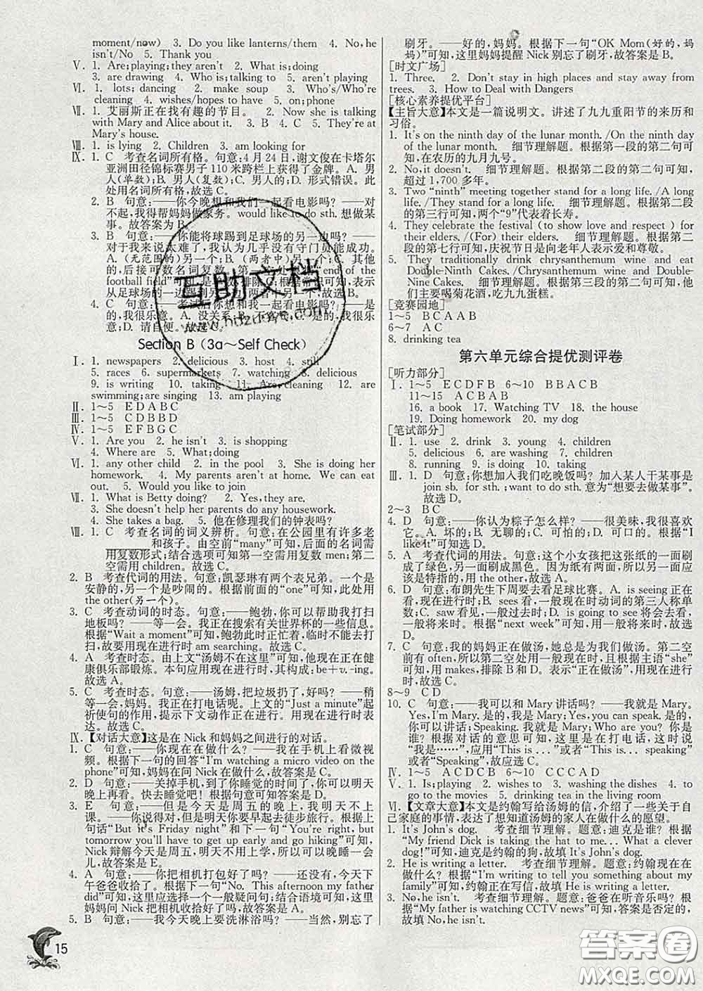 春雨教育2020春實(shí)驗(yàn)班提優(yōu)訓(xùn)練七年級英語下冊人教版答案