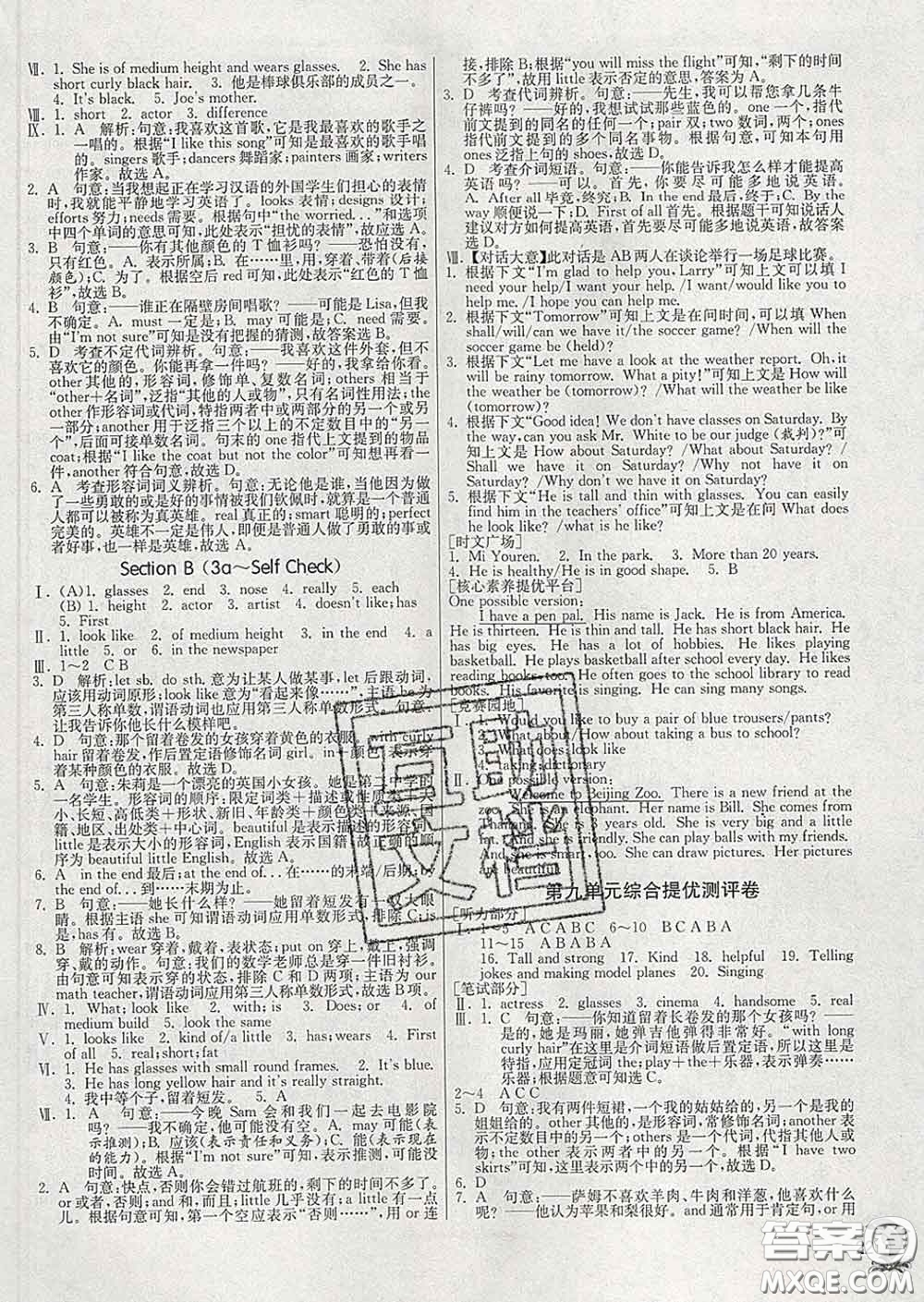 春雨教育2020春實(shí)驗(yàn)班提優(yōu)訓(xùn)練七年級英語下冊人教版答案