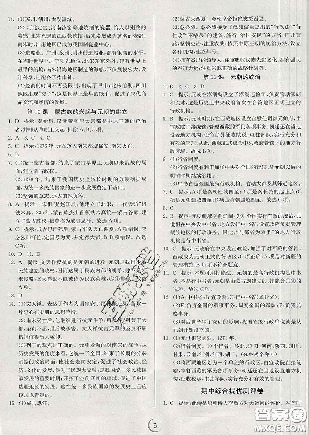 春雨教育2020春實驗班提優(yōu)訓(xùn)練七年級歷史下冊人教版答案