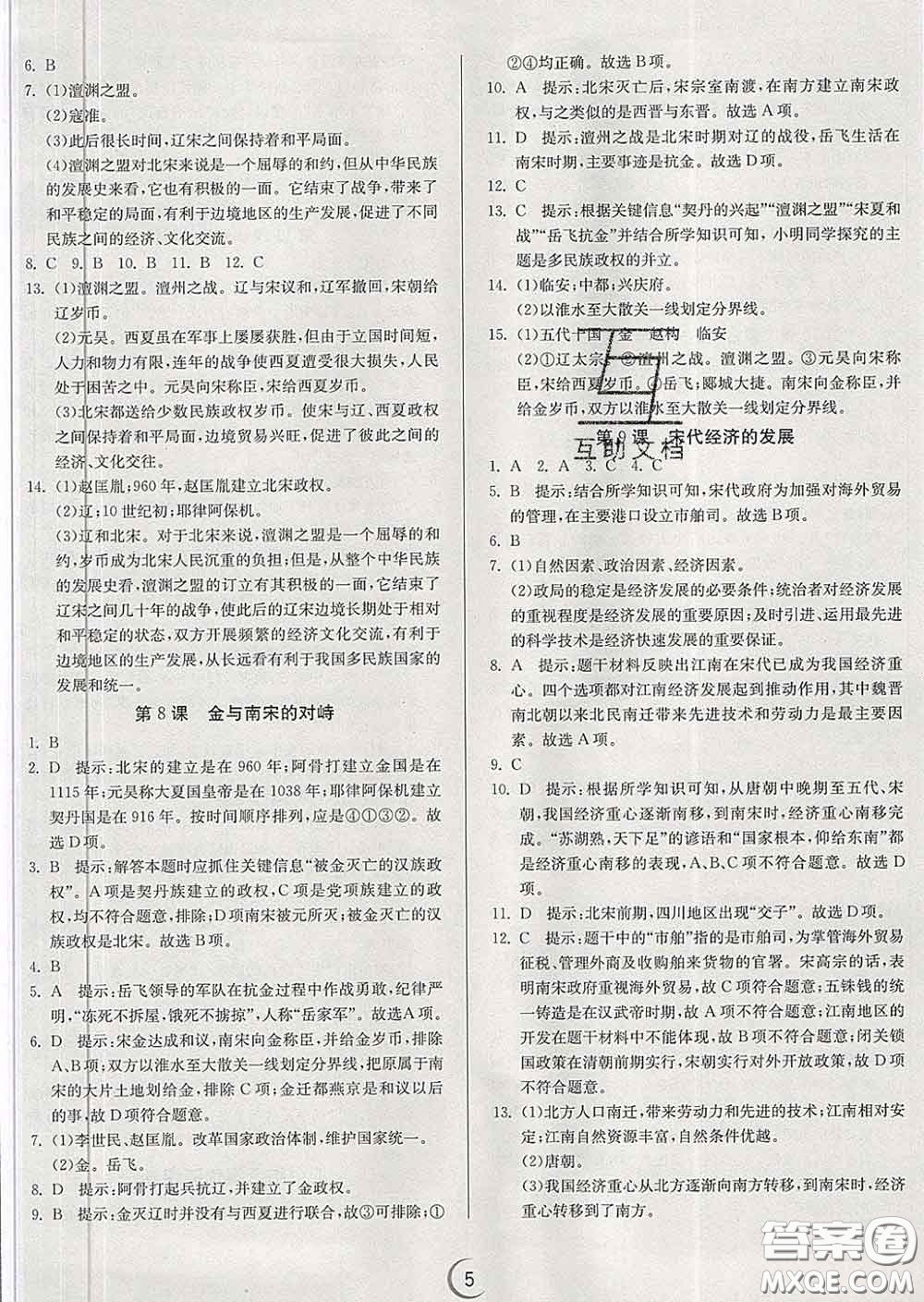 春雨教育2020春實驗班提優(yōu)訓(xùn)練七年級歷史下冊人教版答案