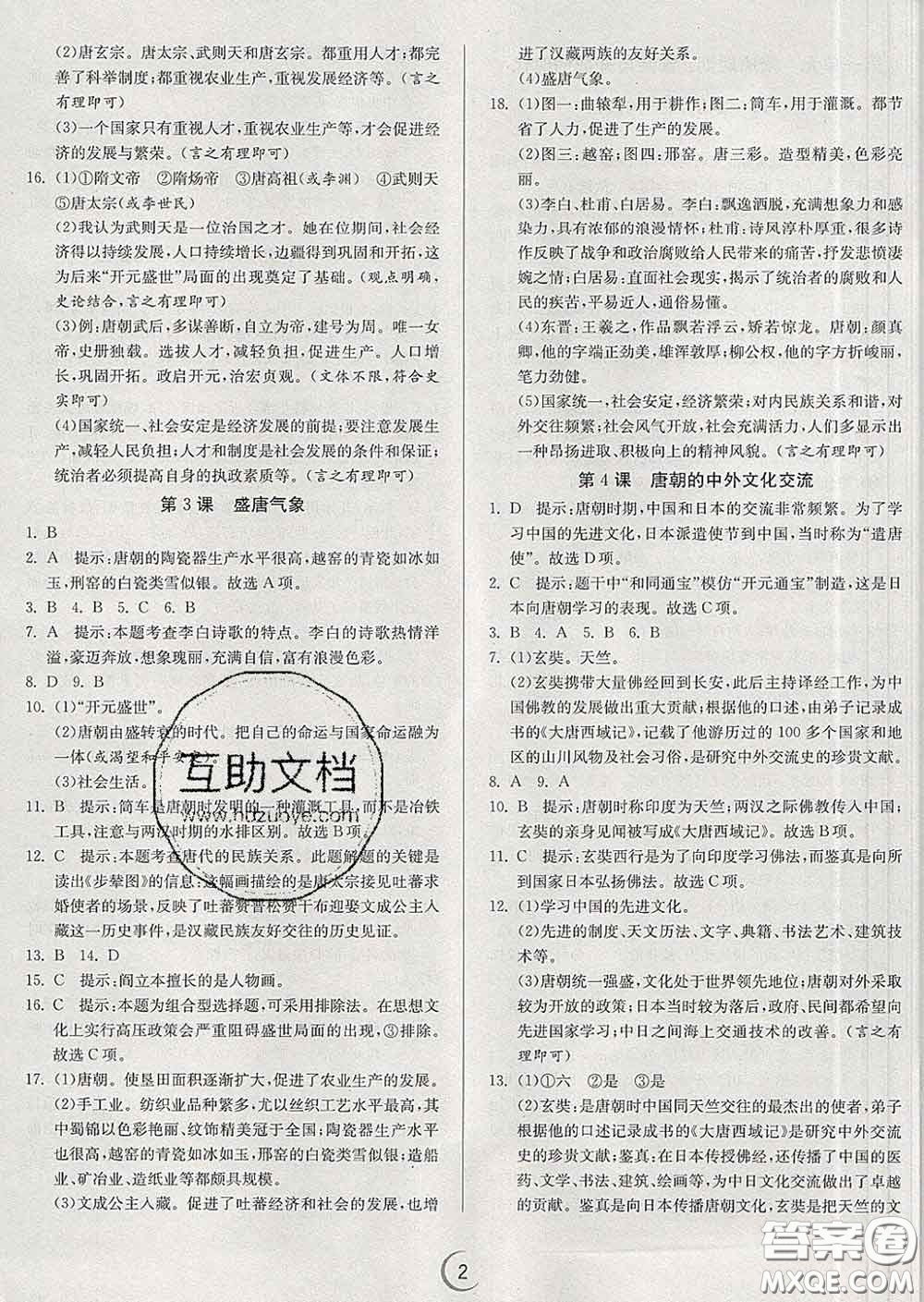 春雨教育2020春實驗班提優(yōu)訓(xùn)練七年級歷史下冊人教版答案