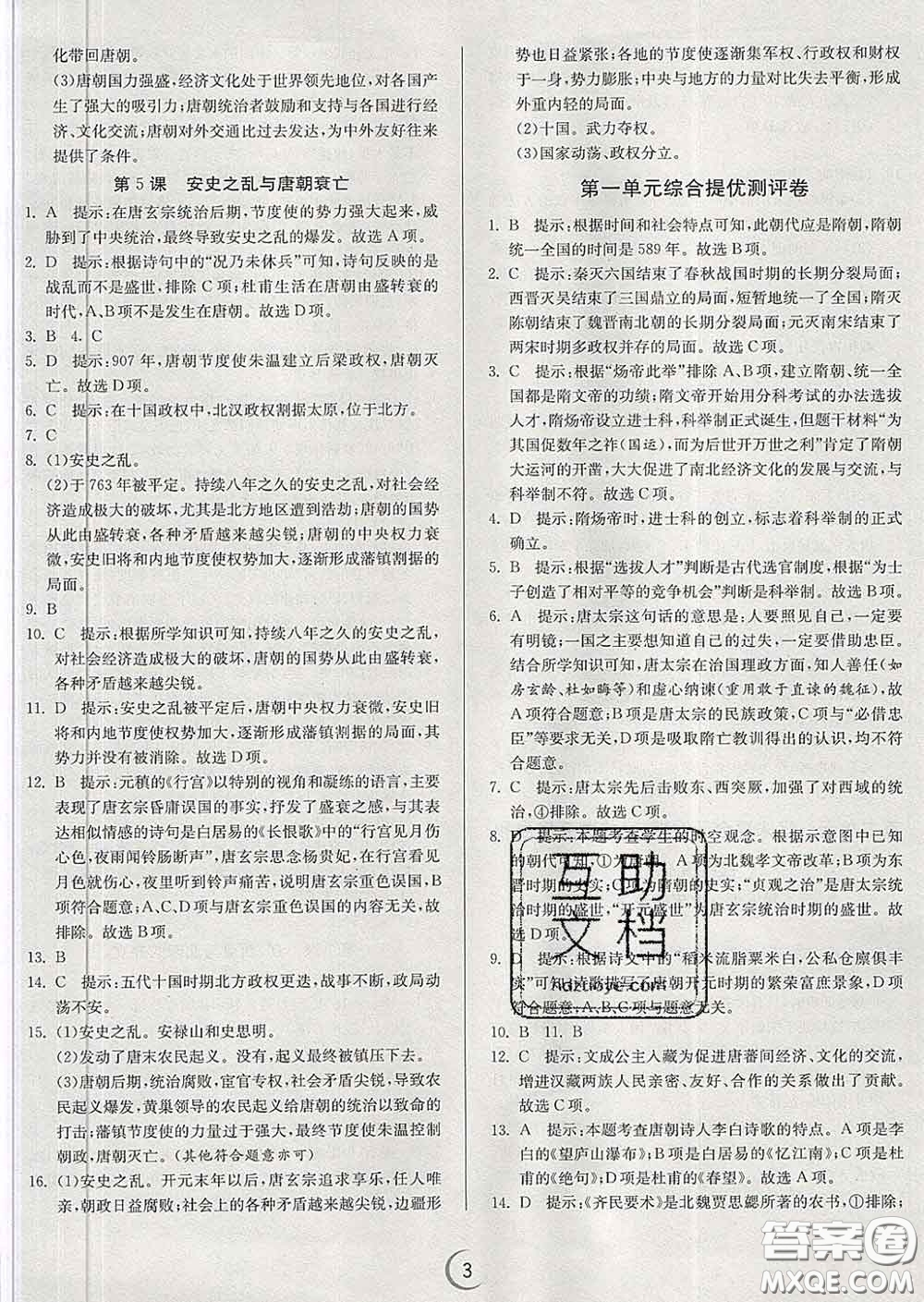 春雨教育2020春實驗班提優(yōu)訓(xùn)練七年級歷史下冊人教版答案